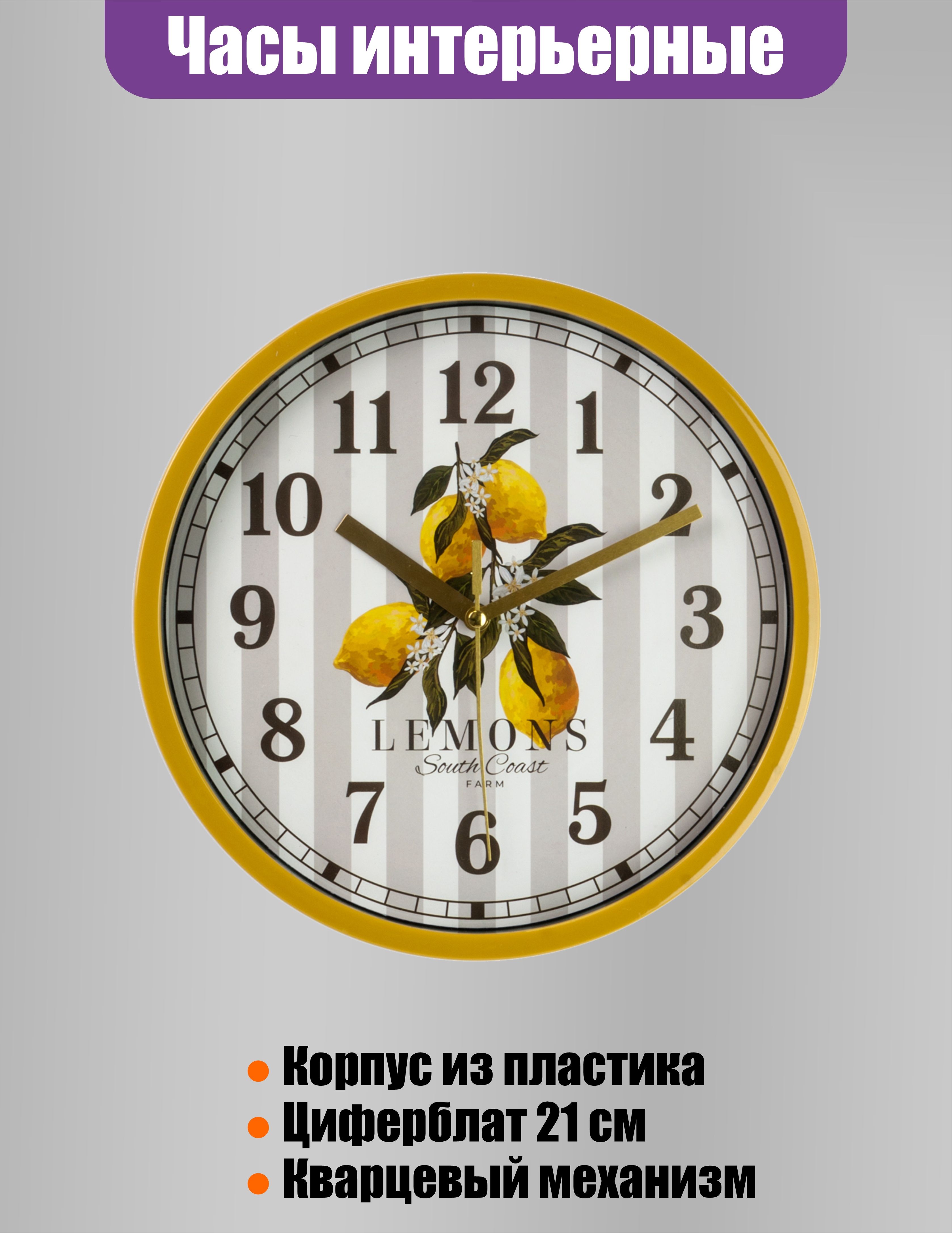 MiralightНастенныечасы"Lemons",23см