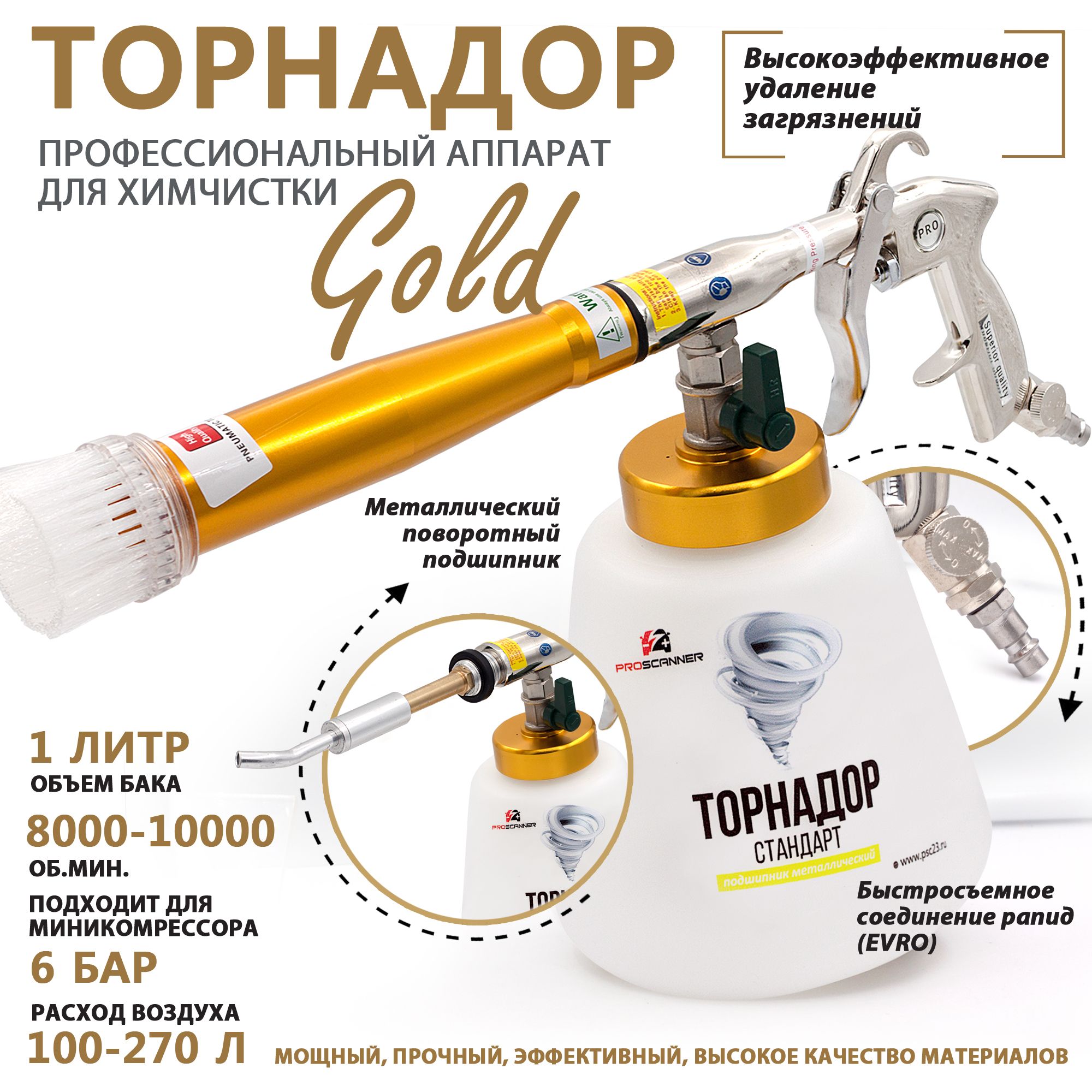 Торнадор Профи Z-020 аппарат для химчистки салона автомобиля -  металлический подшипник / Чистящий пистолет Tornador - купить с доставкой  по выгодным ценам в интернет-магазине OZON (440908534)