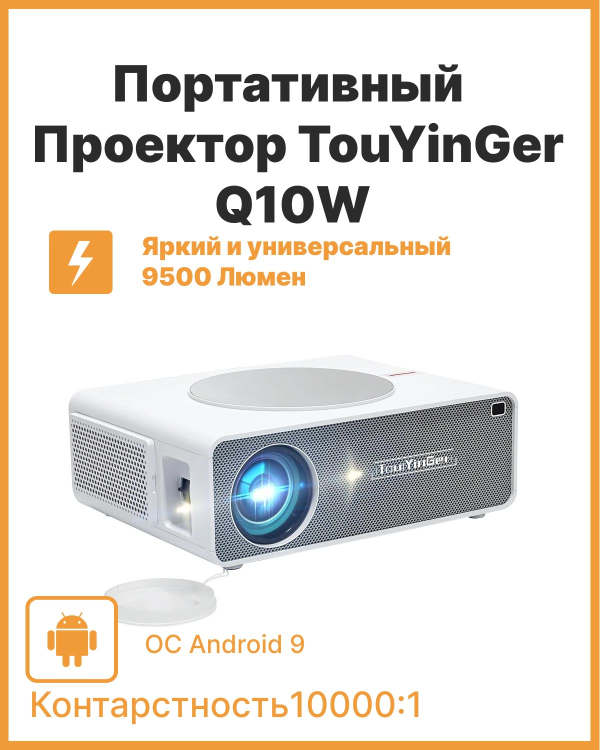 ПроекторTouYinGerQ10WAndroidFullHD(1080p)