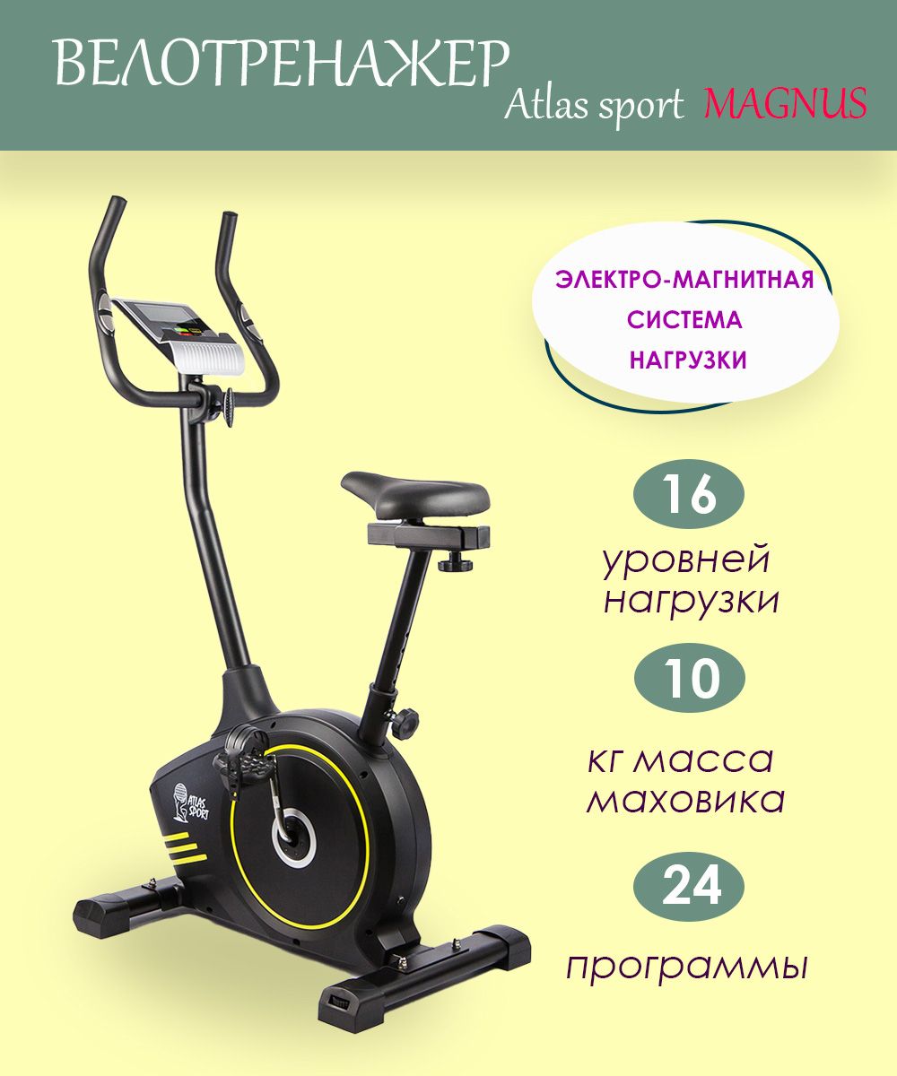 Велотренажер Atlas Sport 2071000360096 Вертикальный купить по доступной  цене с доставкой в интернет-магазине OZON (564812944)