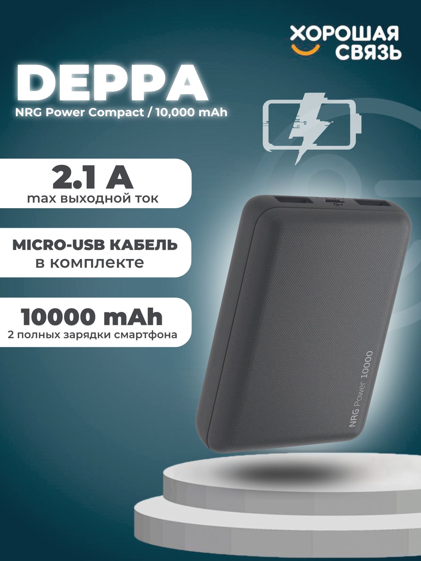 Nrg power 10000. Deppa Power Bank 10000. Deppa NRG Turbo 10000. Deppa NRG MAGSAFE. Аккумулятор deppa NRG Power 2600.