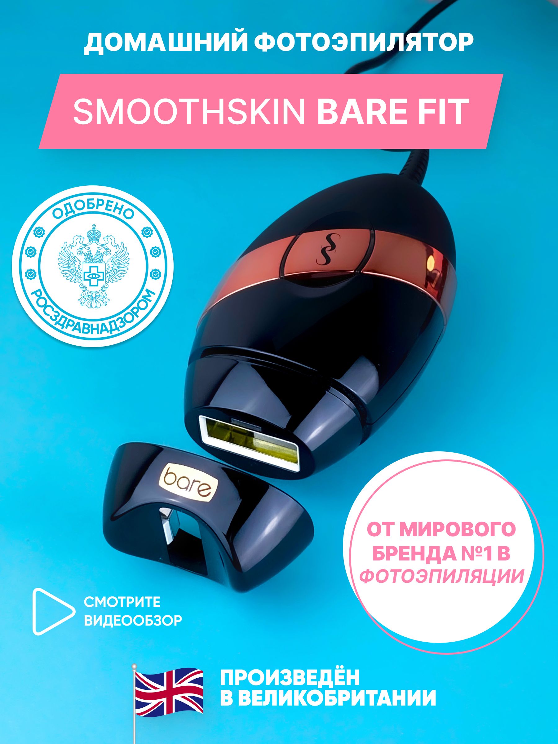 SMOOTHSKIN bare Plus. SMOOTHSKIN bare Plus ssb1. SMOOTHSKIN Pure Fit насадка для подмышек. SMOOTHSKIN bare Plus отзывы с фото.