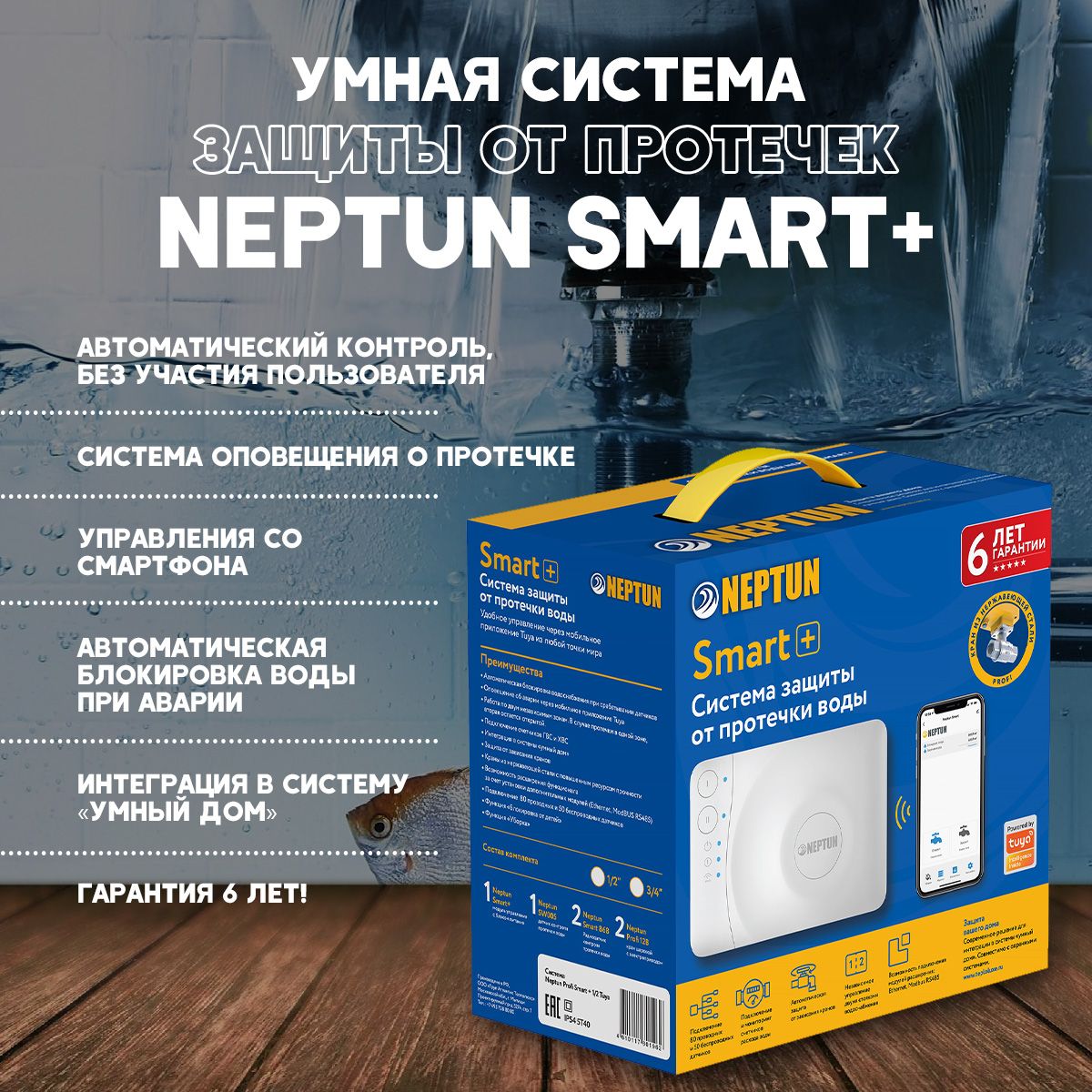 Neptun profi smart 1 tuya. Neptun Profi Smart+tuya 1/2. Neptun Profi Base 1/2 дюйма. Neptun Profi Smart. Система контроля протечки воды Neptun.