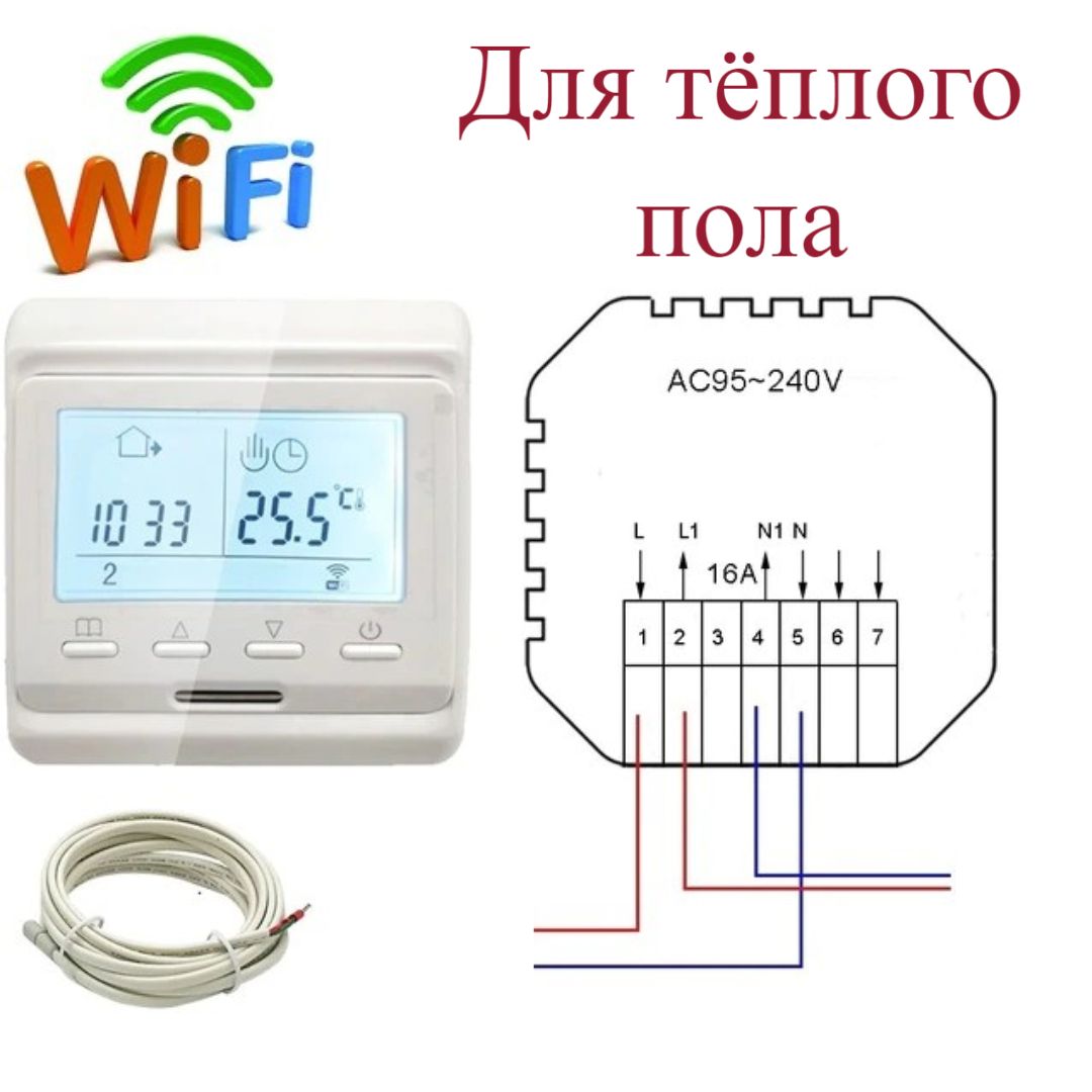 Терморегулятор Для Газового Котла С Wifi Купить