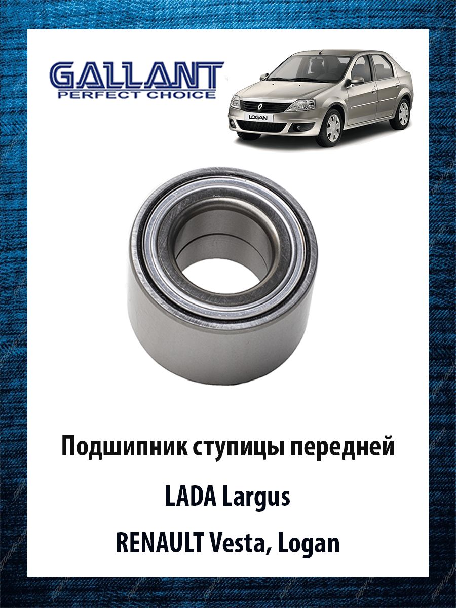 Подшипник ступицы передней Renault Logan;Lada Largus - купить по доступным  ценам в интернет-магазине OZON (764002648)