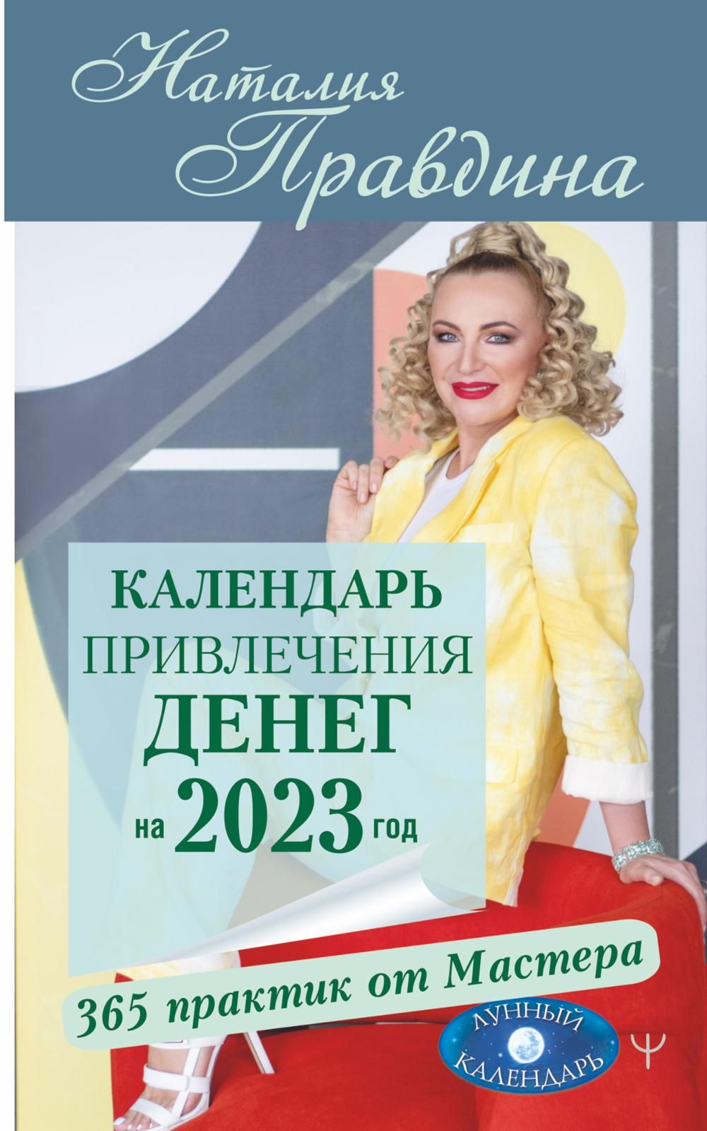 Лунный календарь привлечения денег на январь 2025