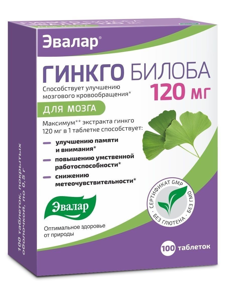 Гинкго билоба 120 мг инструкция отзывы