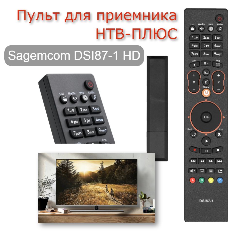 Пульт ДУ HUAYU Пульт для приемника (ресивера) НТВ-ПЛЮС Sagemcom DSI87-1 HD  (DSI74 HD) NTV+ - купить по выгодной цене в интернет-магазине OZON  (758835617)