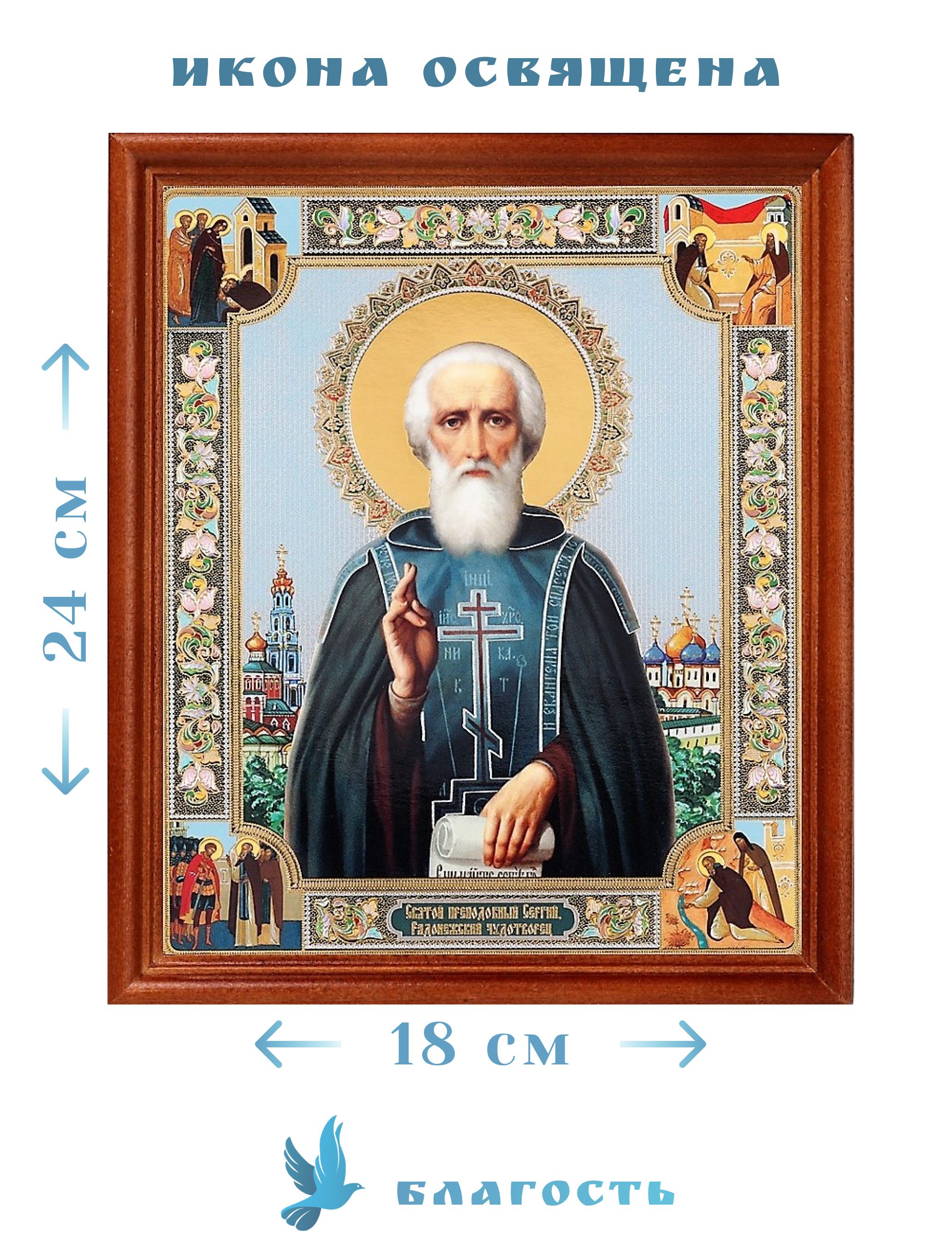 Акафист троице сергиева лавра. Икона св Сергия Радонежского. Икона Сергия Радонежского в храме.
