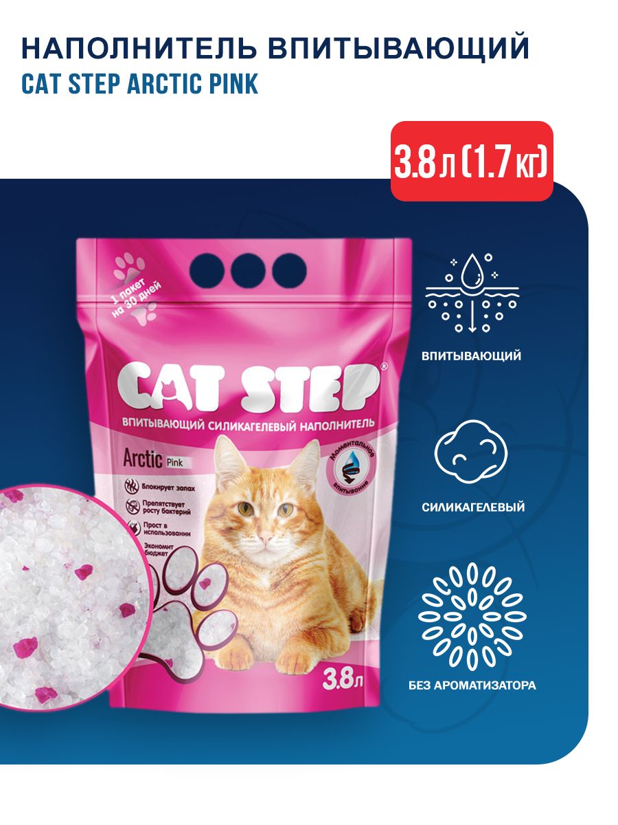 Наполнитель cat step arctic. Cat step arctic pink. cat step наполнитель. cat step arctic strawberry, 3,8 л. наполнитель впитывающий силикагелевый cat step arctic art.