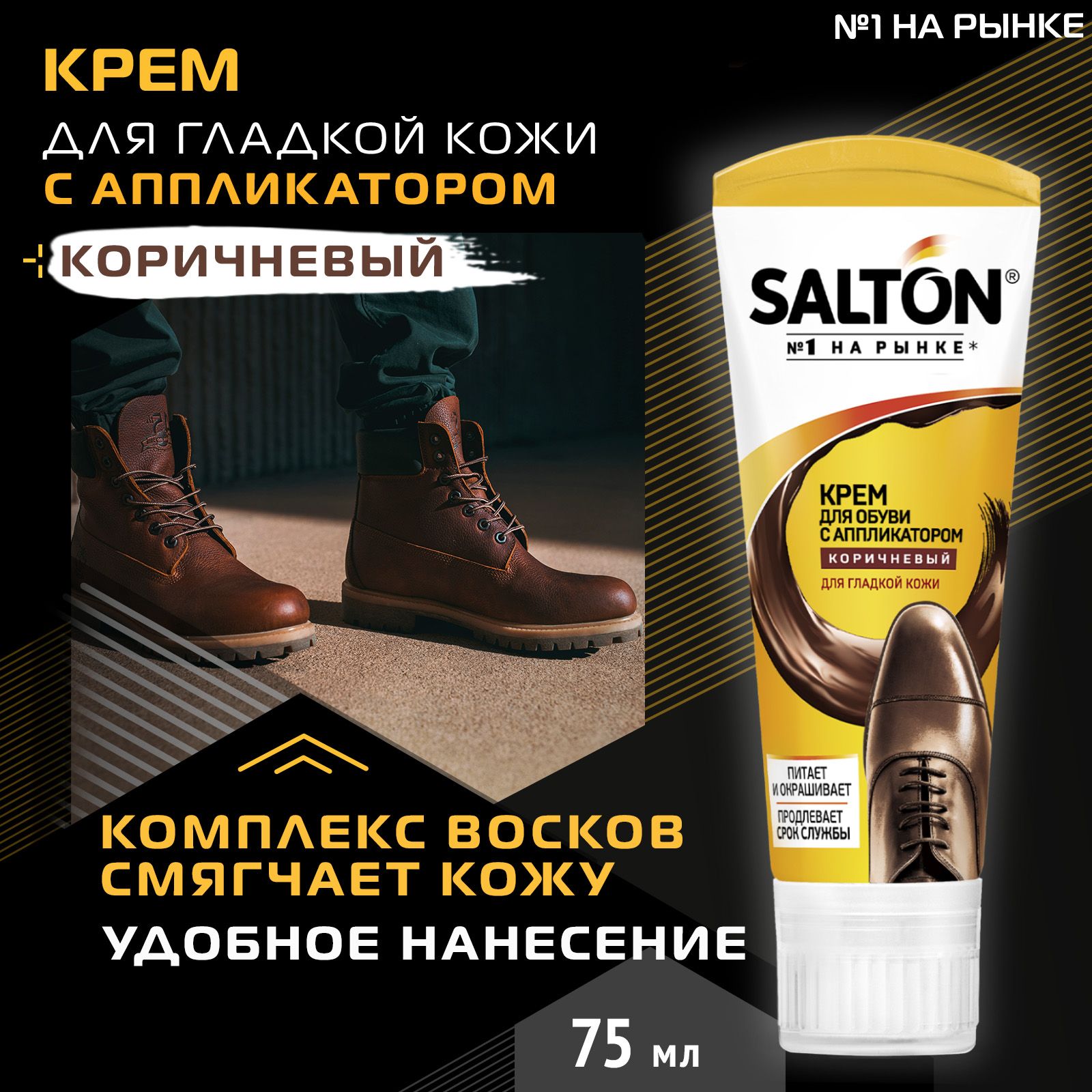 Крем Для Обуви Salton Черный Купить