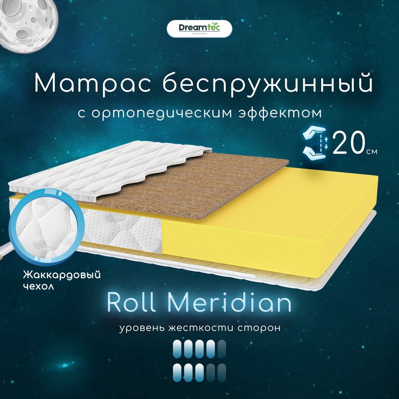 DreamtecМатрасRollMeridian,Беспружинный,90х200см