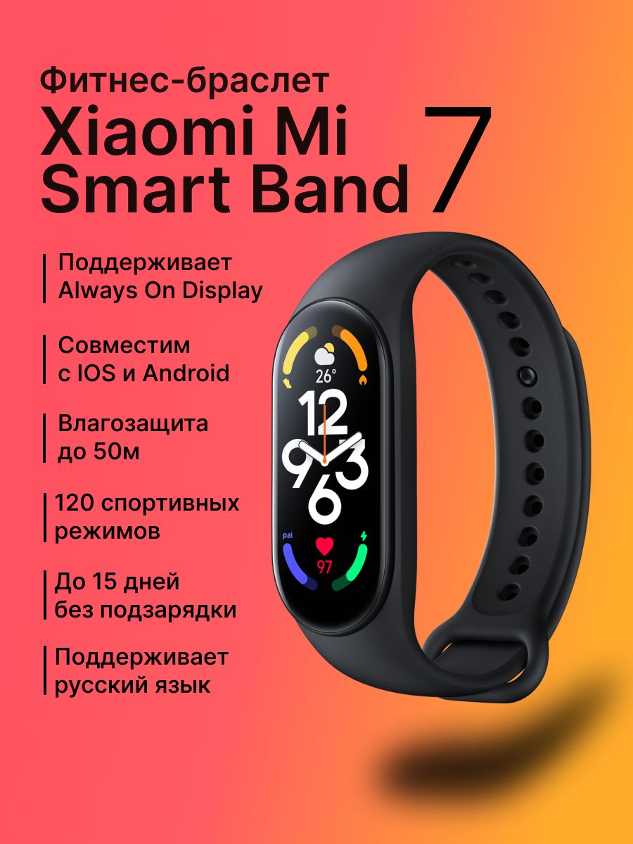 Xiaomi Smart Band 7