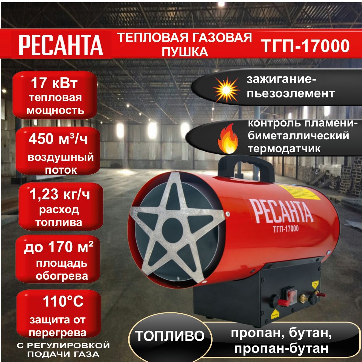 Ёмкость топливного пропан. Клапан газовой пушки Ресанта. Газовая тепловая пушка 40 КВТ расход газа. Пропан горючее