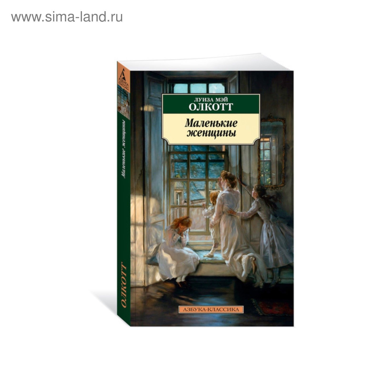 Маленькие женщины книга фото