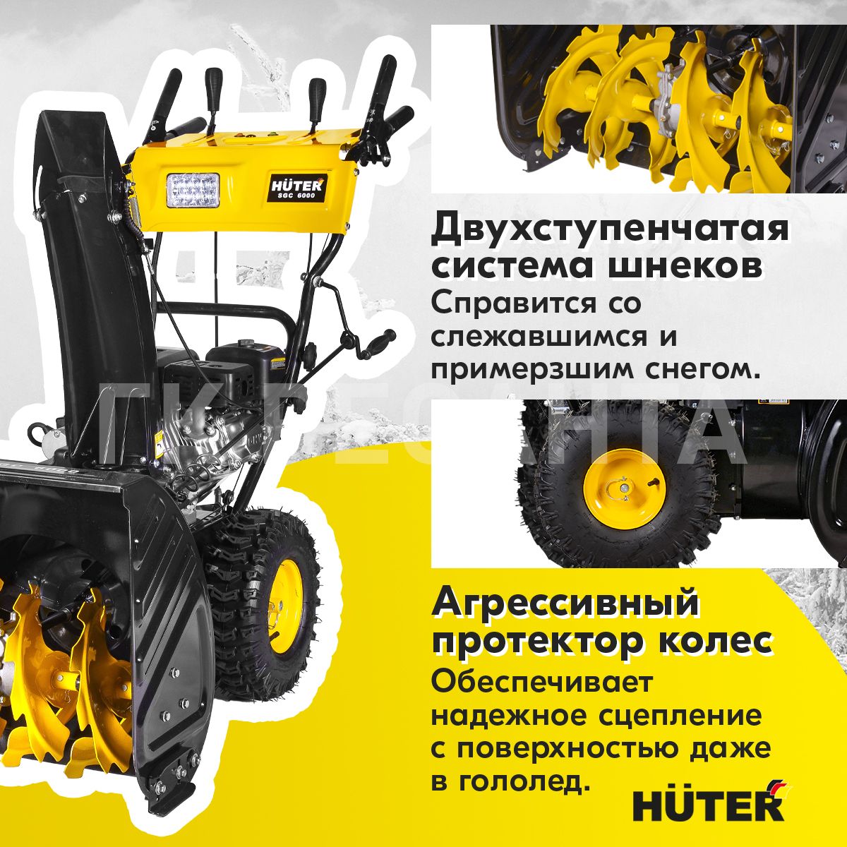 Huter sgc 6000 8 л с