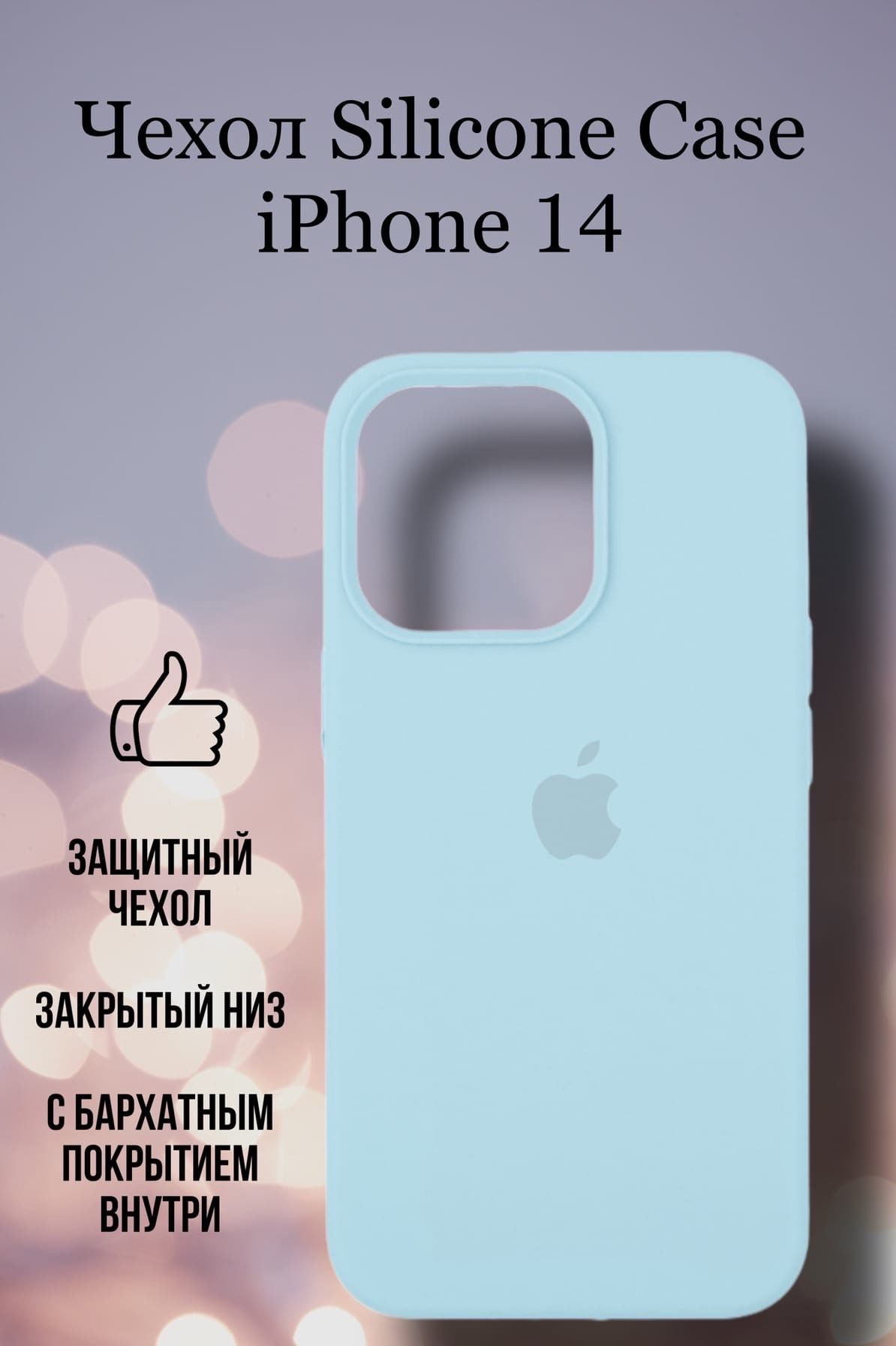 Силиконовый чехол для iPhone 14 с логотипом / Silicone Case Айфон 14 ,  закрытый низ - купить с доставкой по выгодным ценам в интернет-магазине  OZON (777429071)