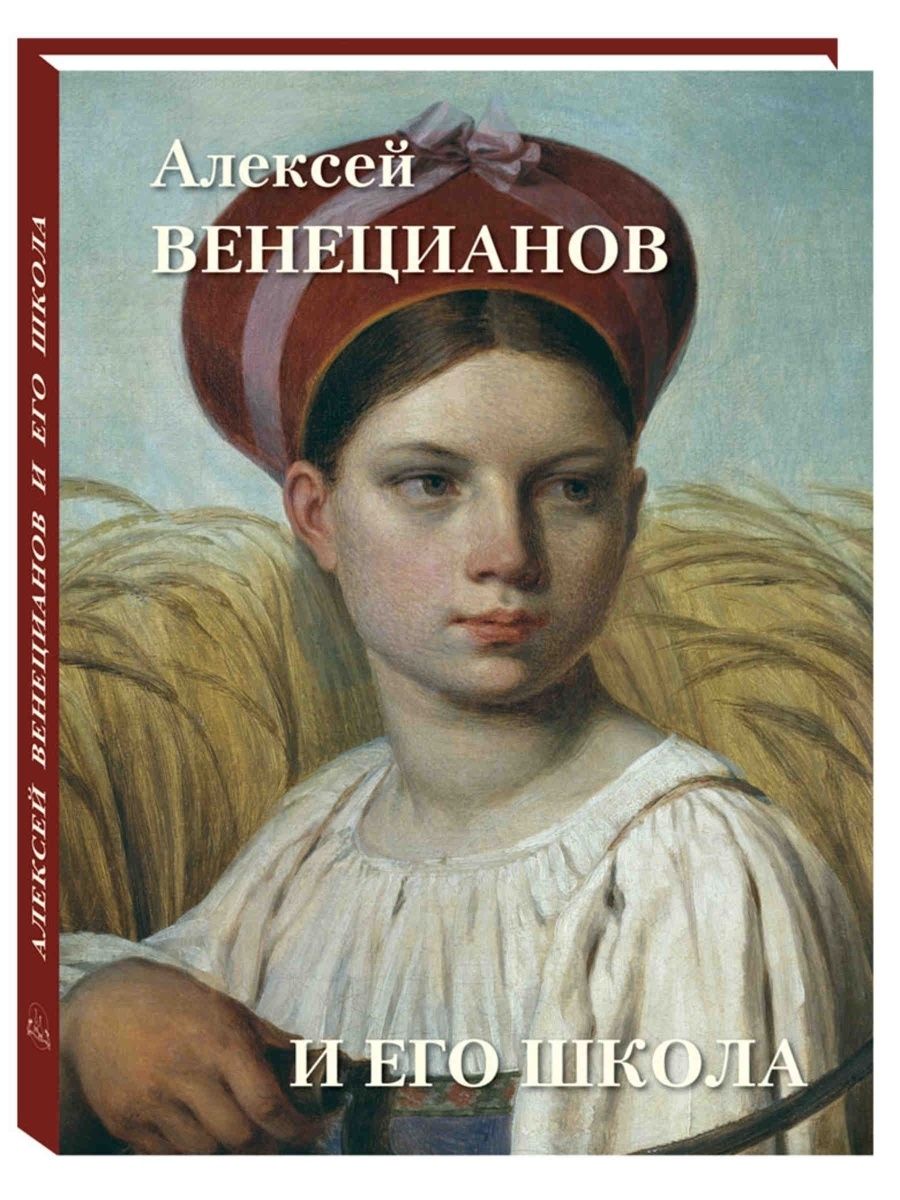 Венецианов художник биография и картины