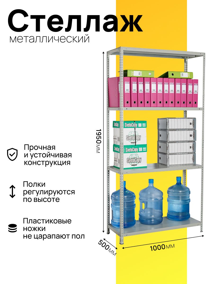 стеллаж практик ms 185 100х50 4