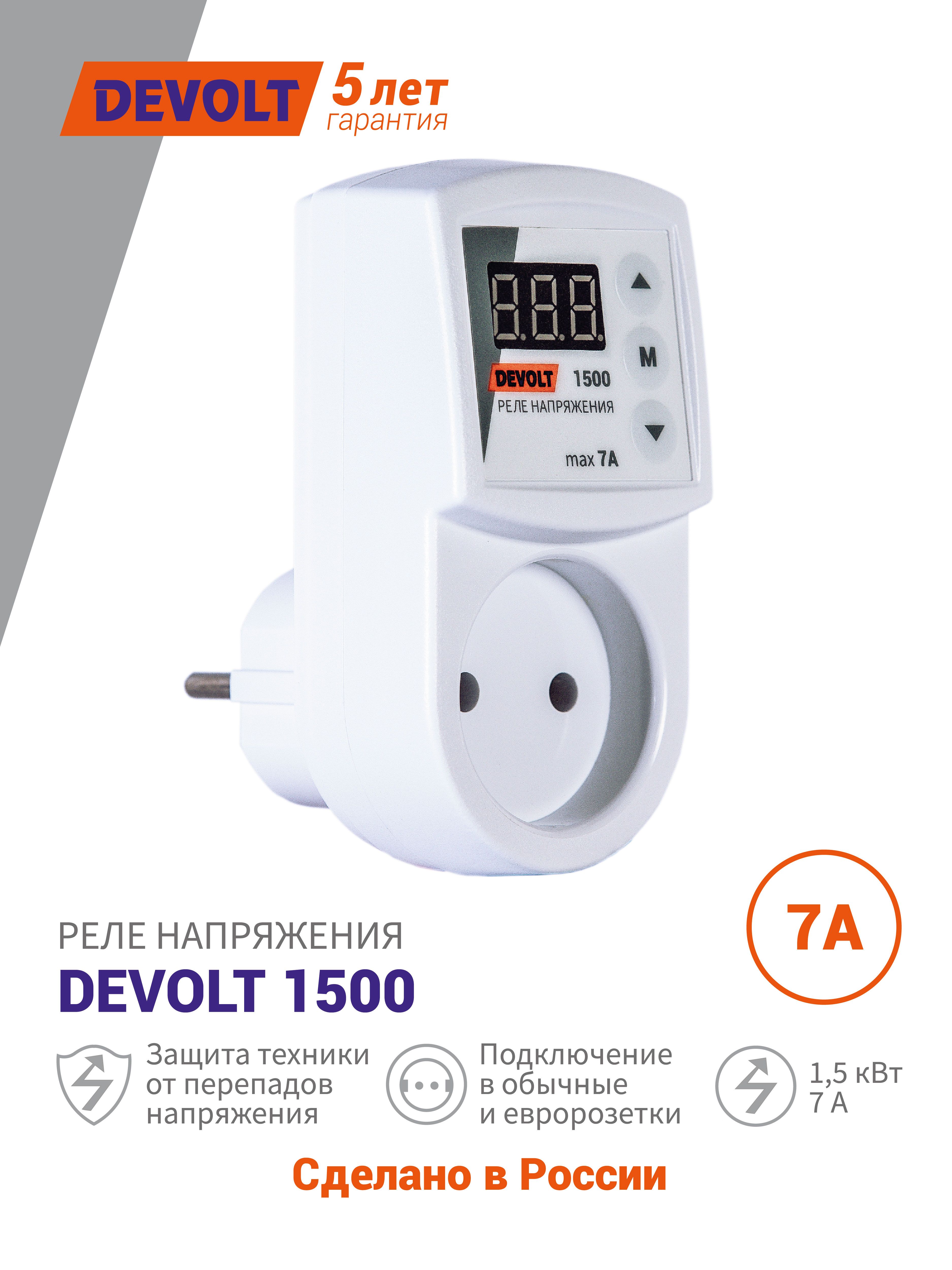 Реле напряжения в розетку DEVOLT 1500