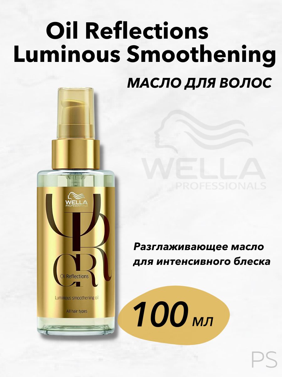 Купить Масло Wella Oil