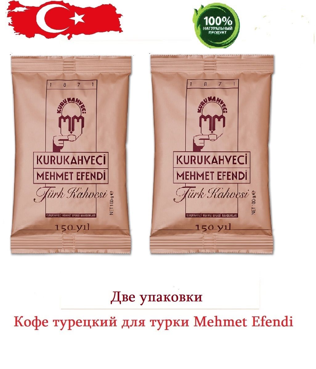 Купить Кофе Мехмет Эфенди 25шт По 100гр