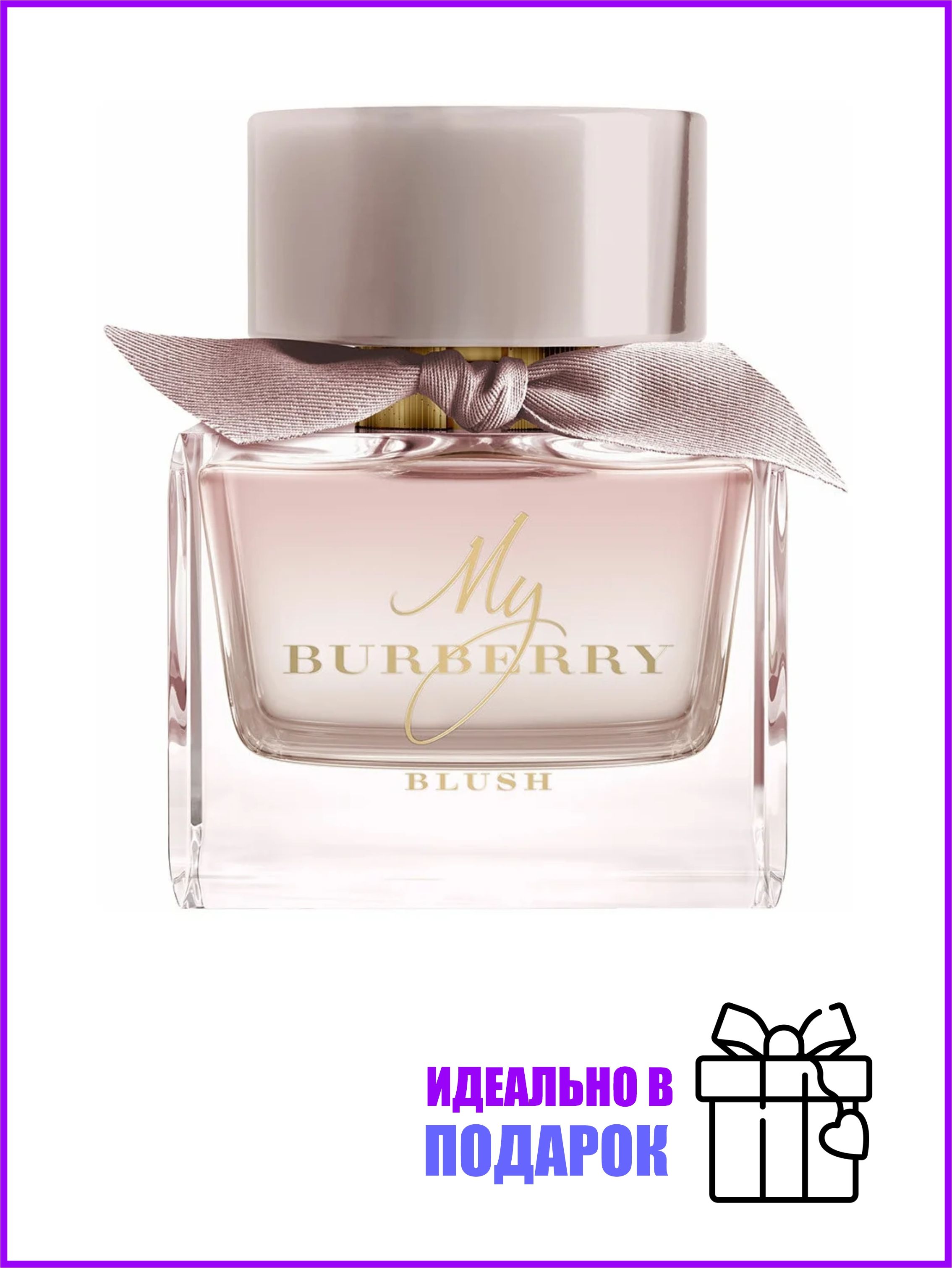 Туалетная вода май. Burberry my Burberry 90 ml. Burberry my Burberry blush EDP, 90 ml. My Burberry blush 30 мл. Burberry my Burberry (l) EDP 90ml.