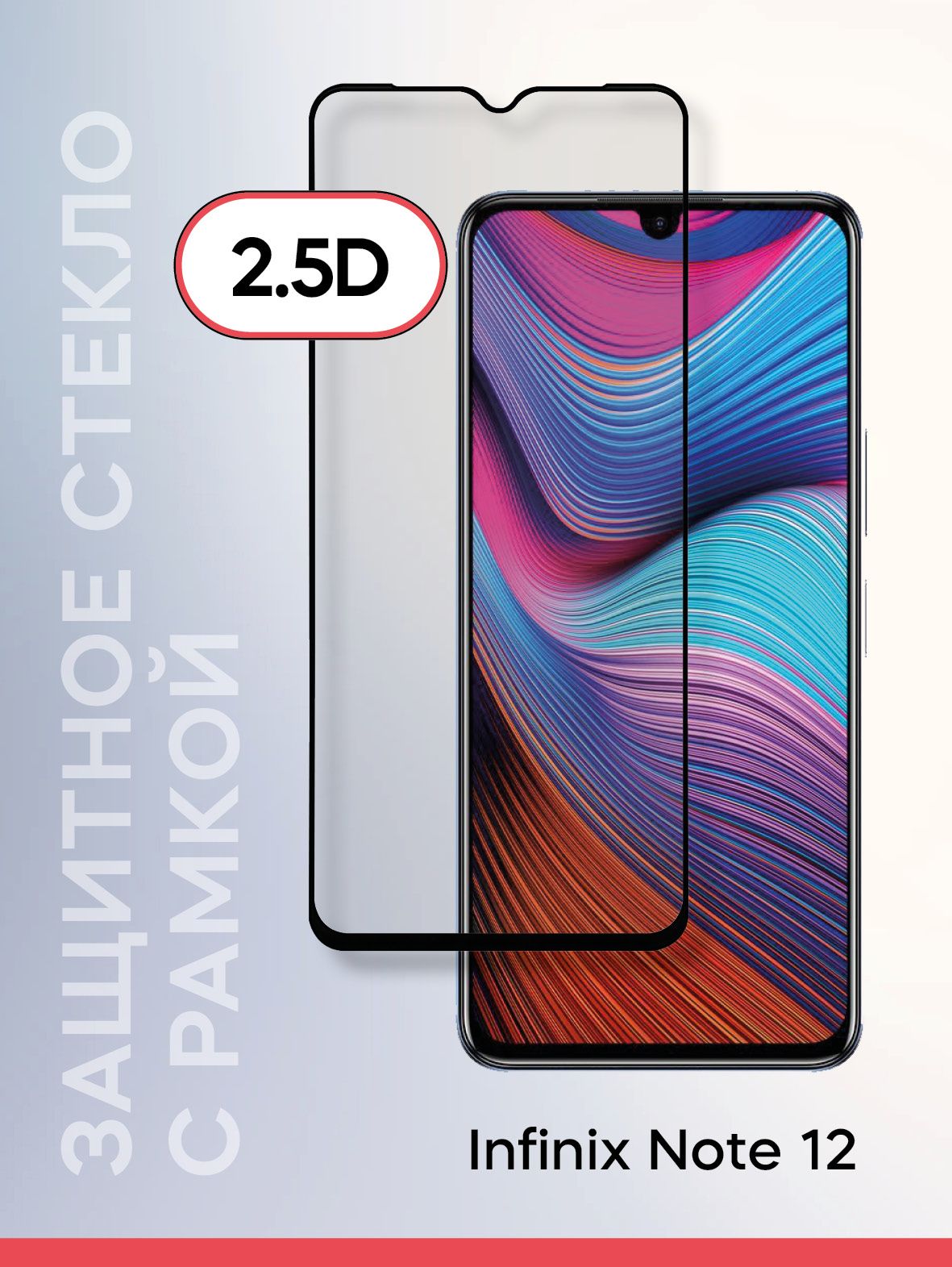 Против ударное стекло на redmi 10. Infinix note 12 pro стекло камеры. Infinix note 12 защитное стекло. Note 12 защитное стекло. Защитное стекло на редми нот 12.