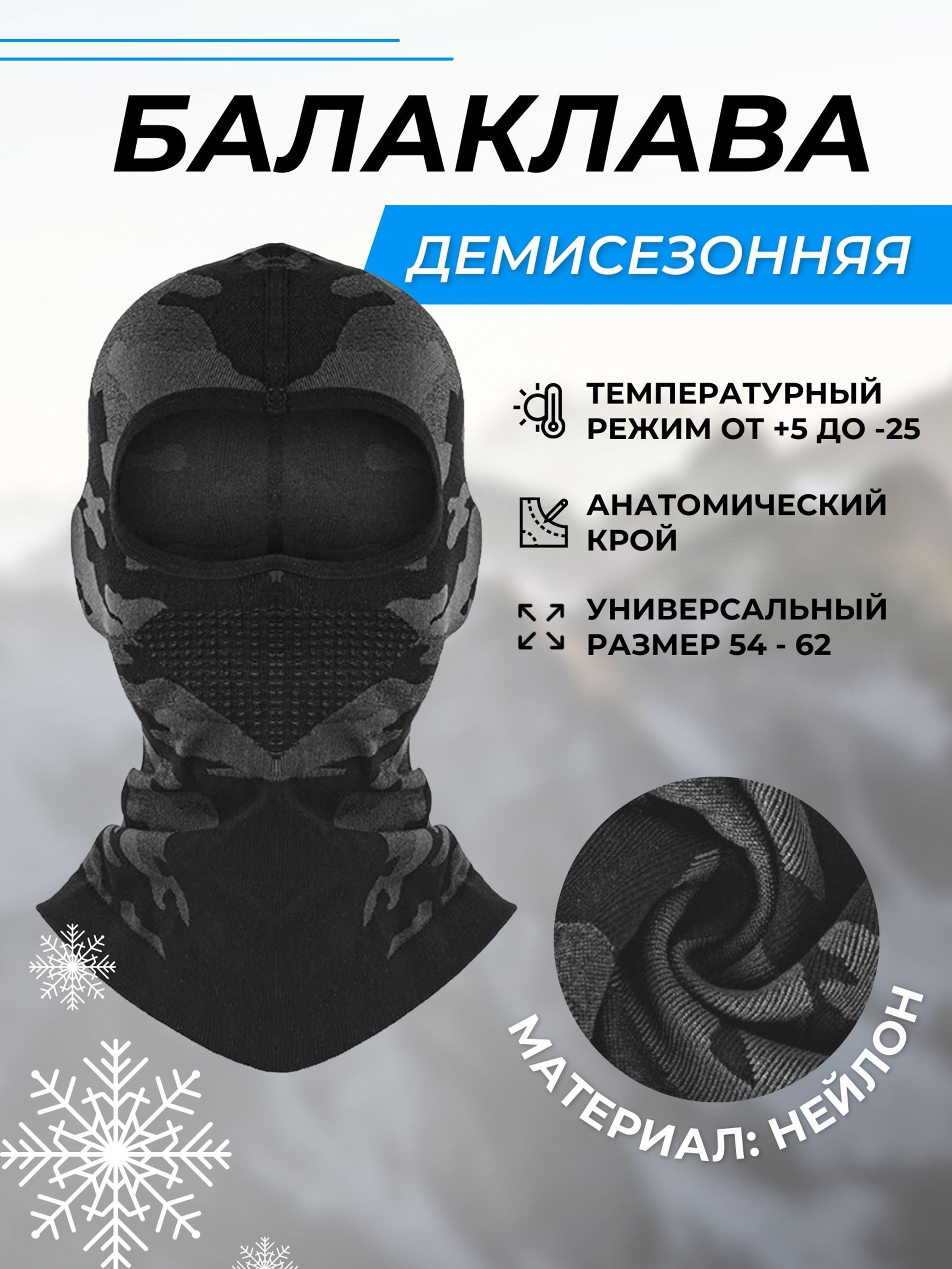 Балаклава EnduroStore - купить с доставкой по выгодным ценам в  интернет-магазине OZON (399783012)