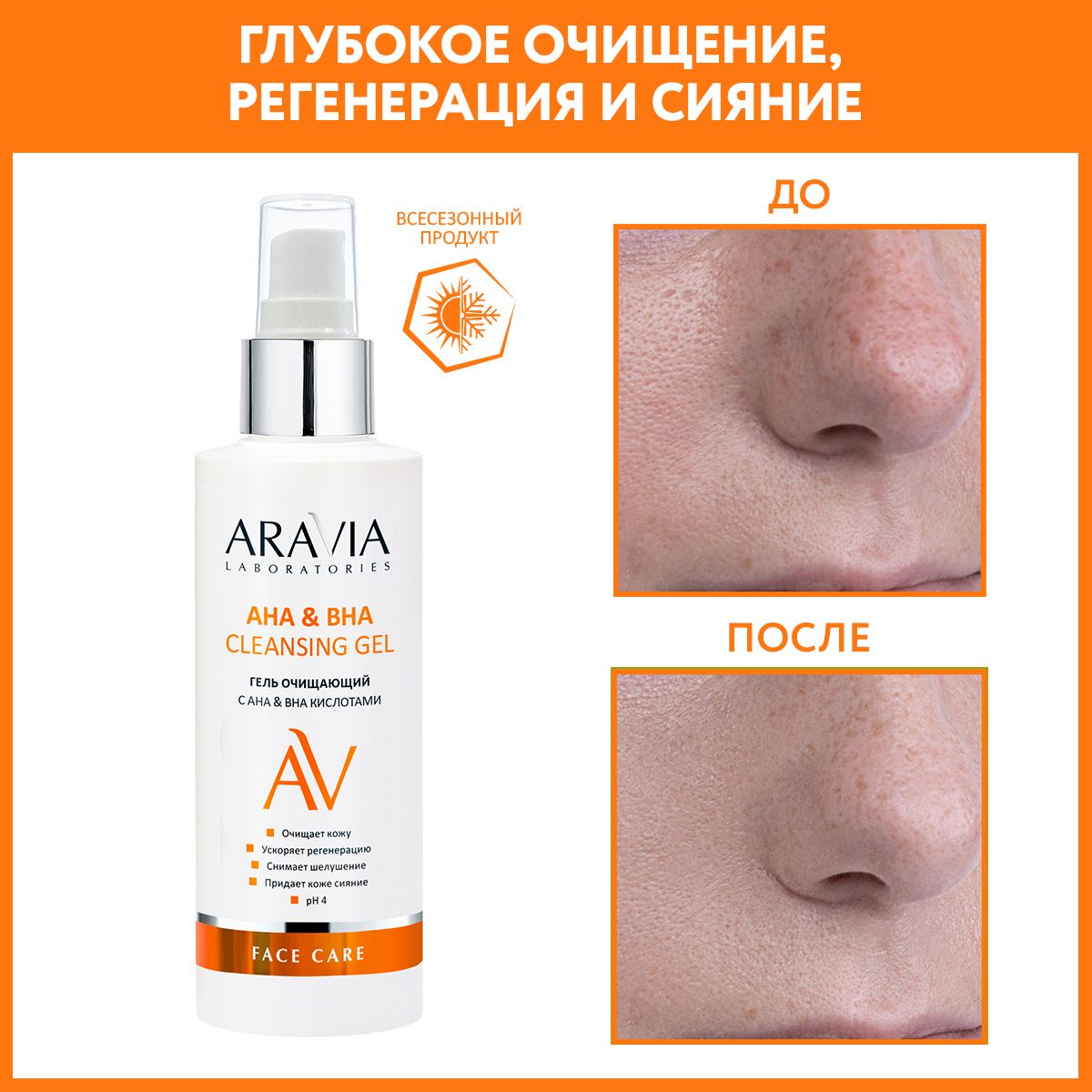 Гель с ана кислотами. Гель очищающий с ана & вна кислотами ана & вна Cleansing Gel, 150 мл. Гель Aravia с Aha BHA. Aravia Laboratories гель очищающий с ана и BHA. Aravia Laboratories гель очищающий с ана и BHA 150 мл.