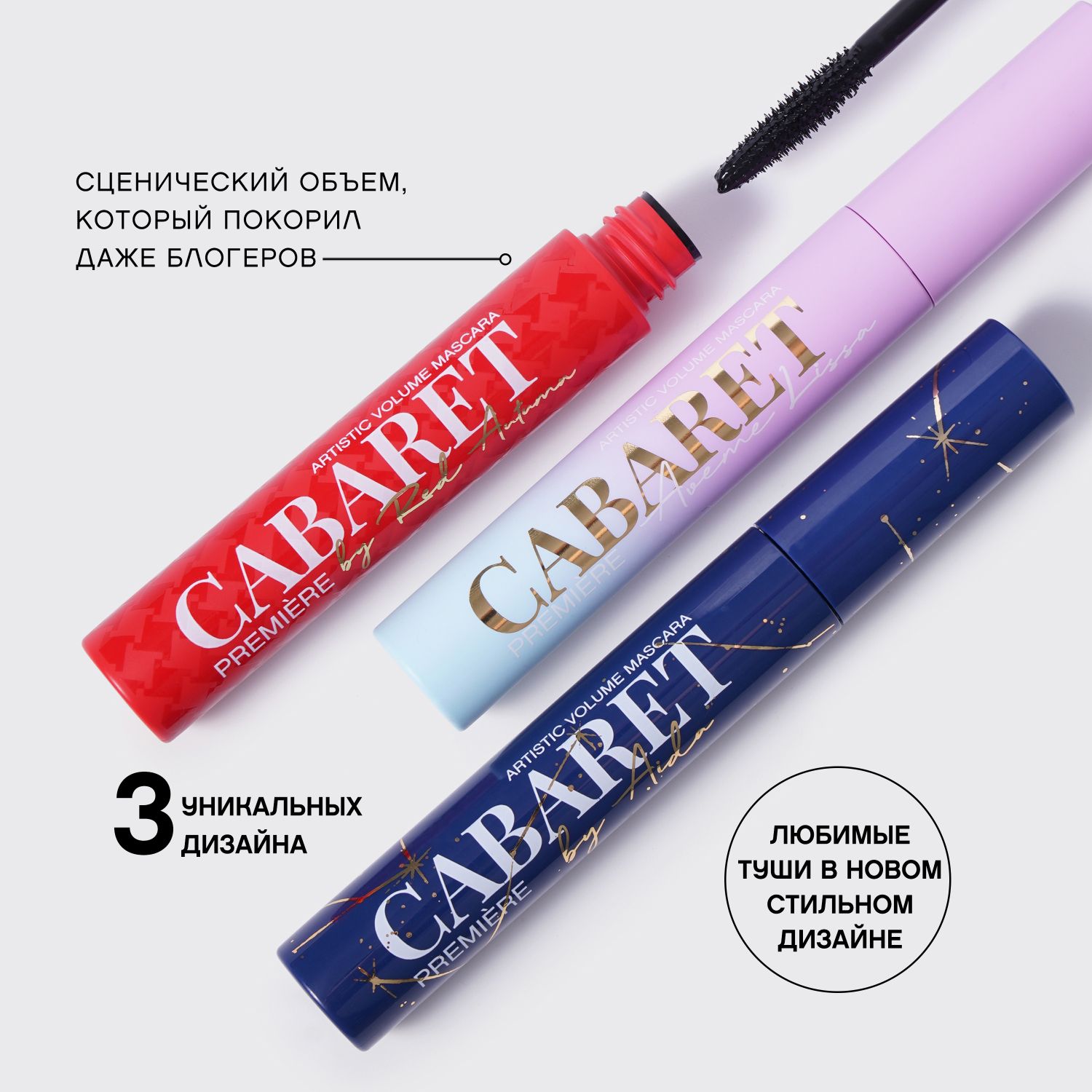 Cabaret Red autumn тушь