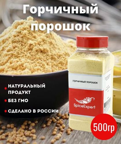 Горчичный порошок SpiceExpert натуральный пищевой, 500 гр