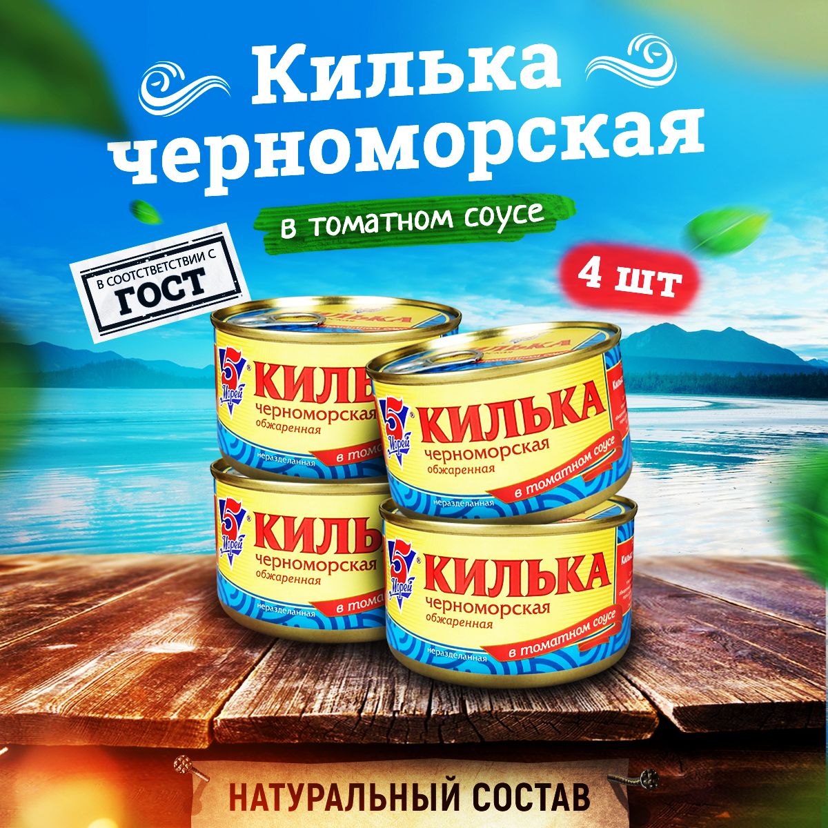 Консервы рыбные 