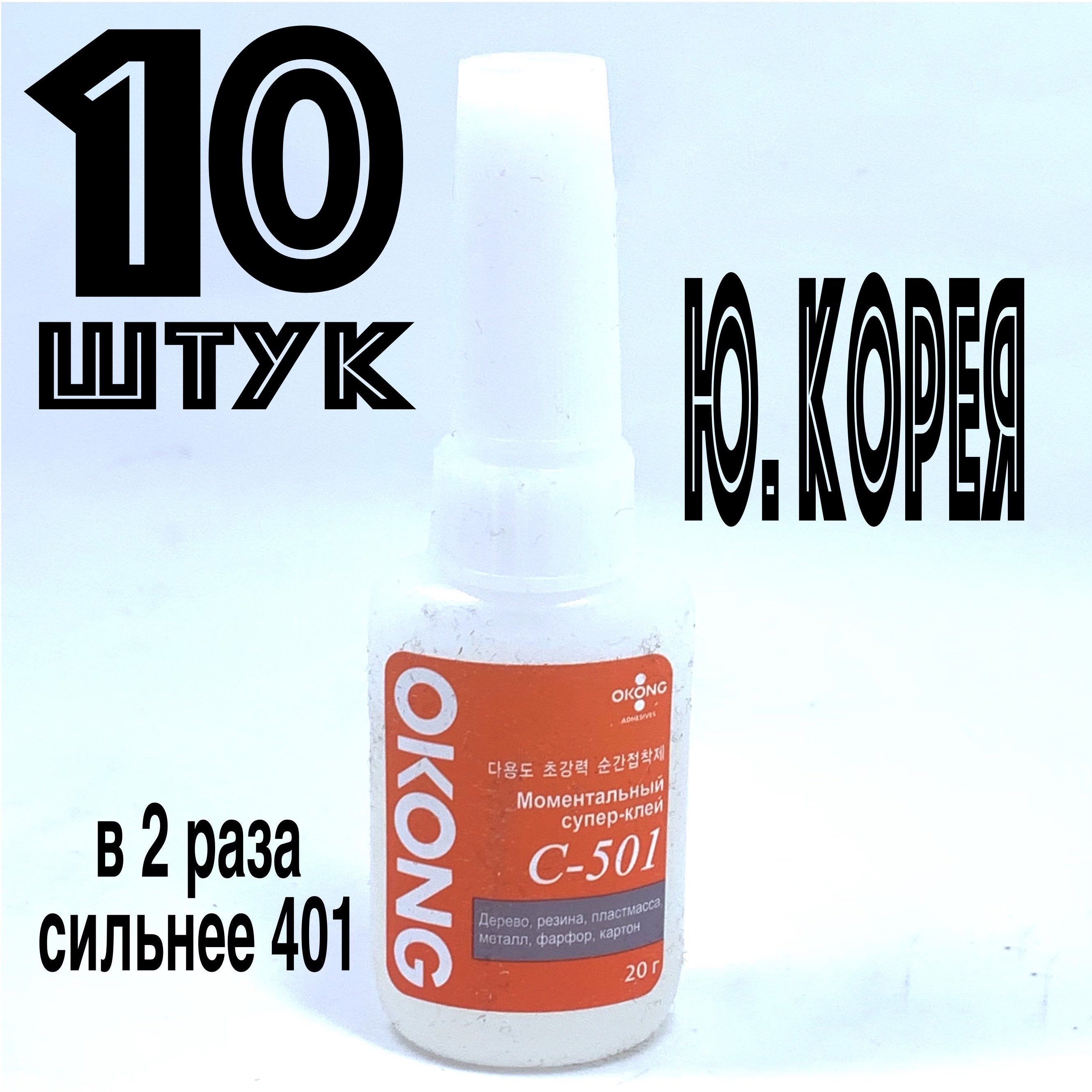 Okong C501 Клей Купить