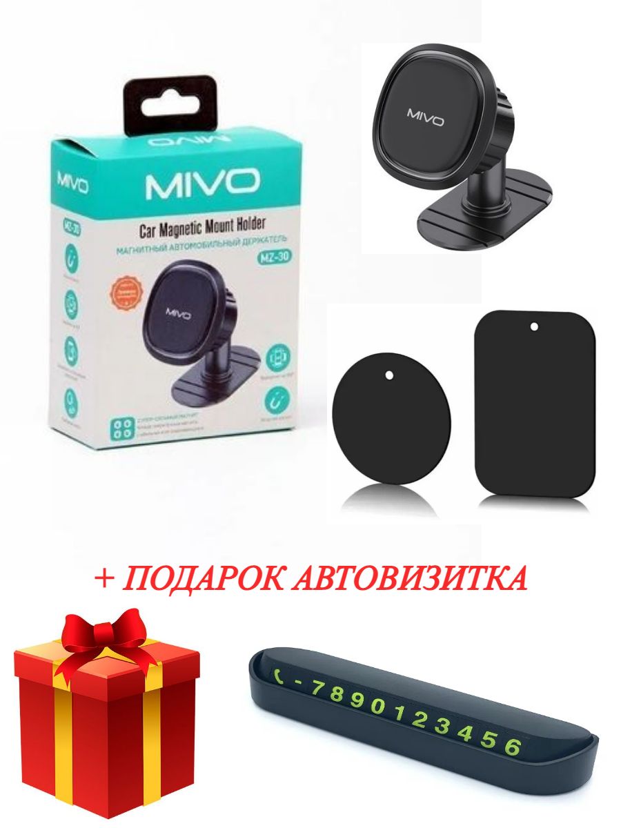 Автомобильный держатель MIVO Магнитный автодержатель для смартфона - купить  по низким ценам в интернет-магазине OZON (797283448)