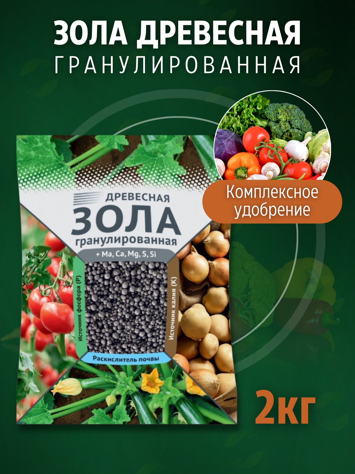 Гранула отзывы. Экологически чистая химия. Калийное удобрение для огурцов в открытом грунте. Зола 2 кг.