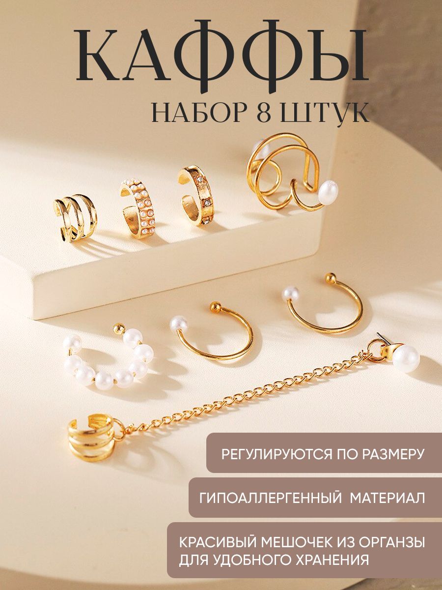 Каффы без Прокола купить на OZON по низкой цене