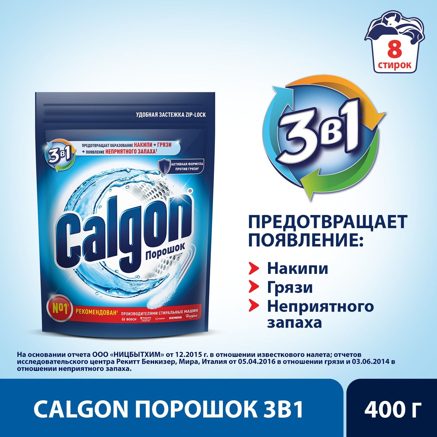 Средство Calgon 3в1 400