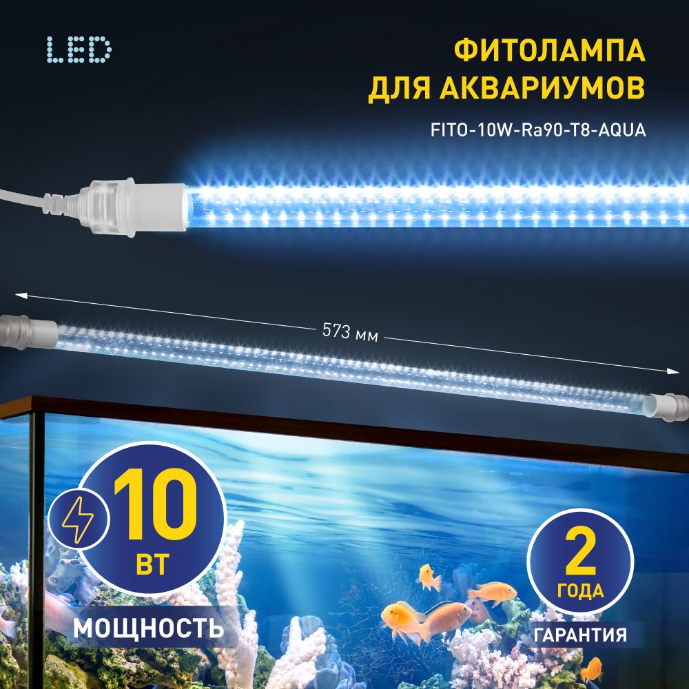 ЛампадляаквариумаЭРАFITO-10W-Ra90-Т8-AQUA/LEDсветодиодныйсветильниклинейный10Вт6500К