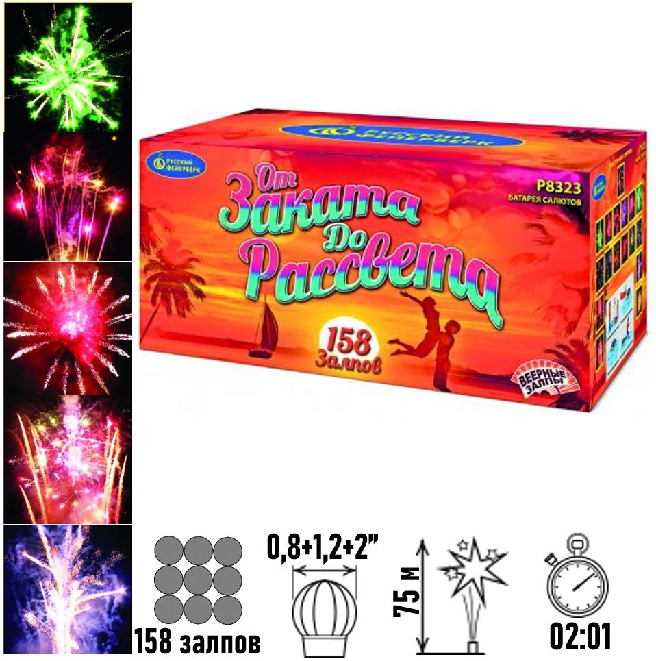158 салют. 158 салют