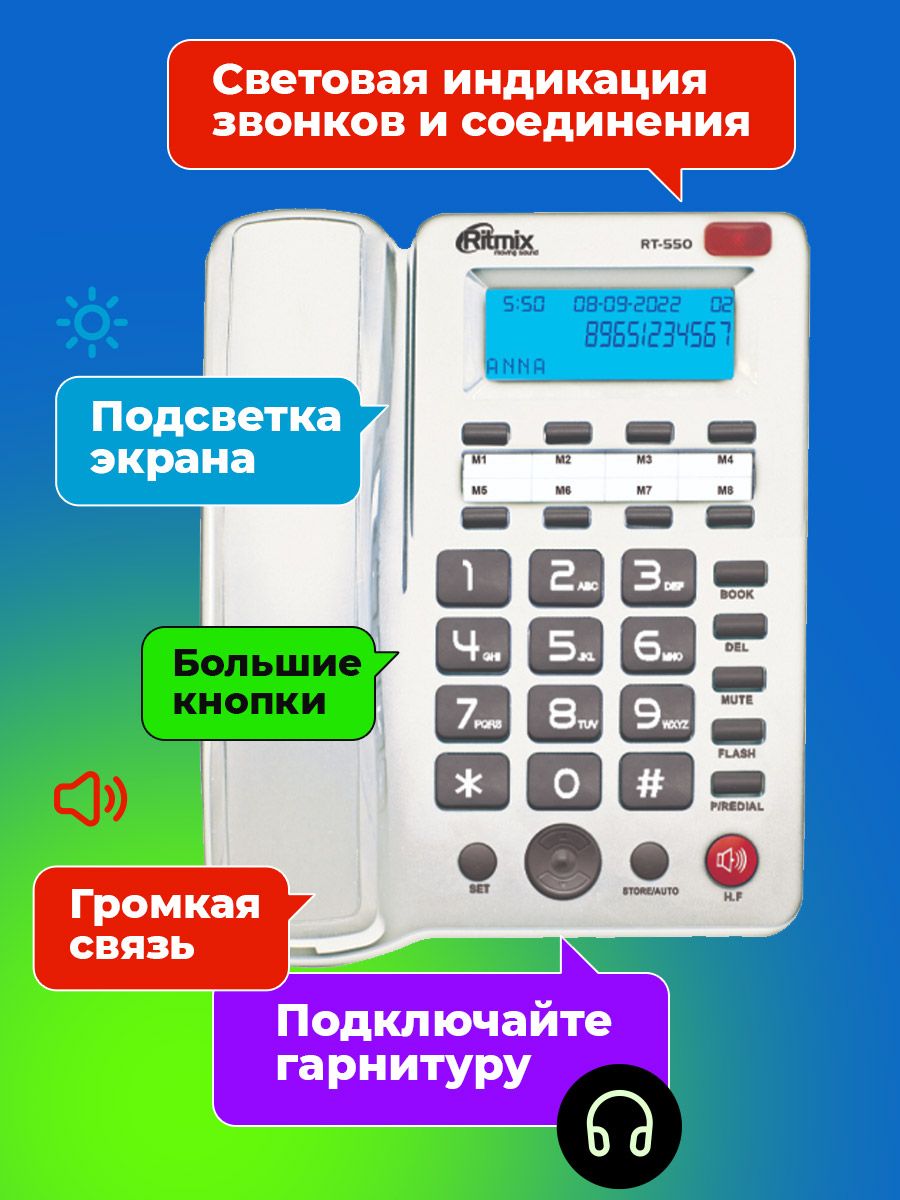 Телефон проводной RITMIX RT-550 white, определитель номера CallerID, AUX  для подключения гарнитуры - купить с доставкой по выгодным ценам в  интернет-магазине OZON (795096384)