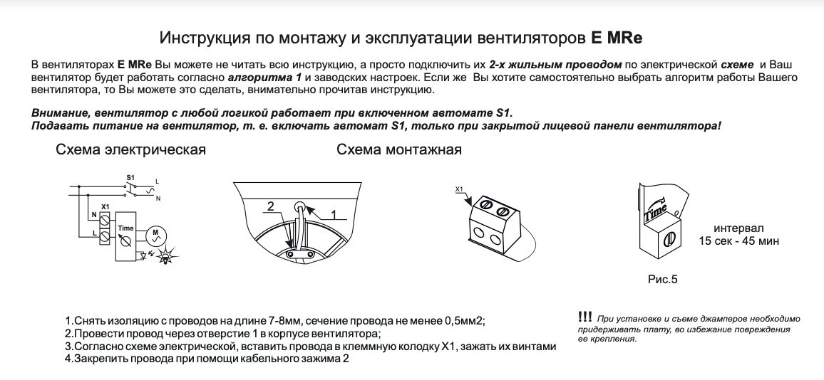 Схема подключения вентилятор эра с таймером