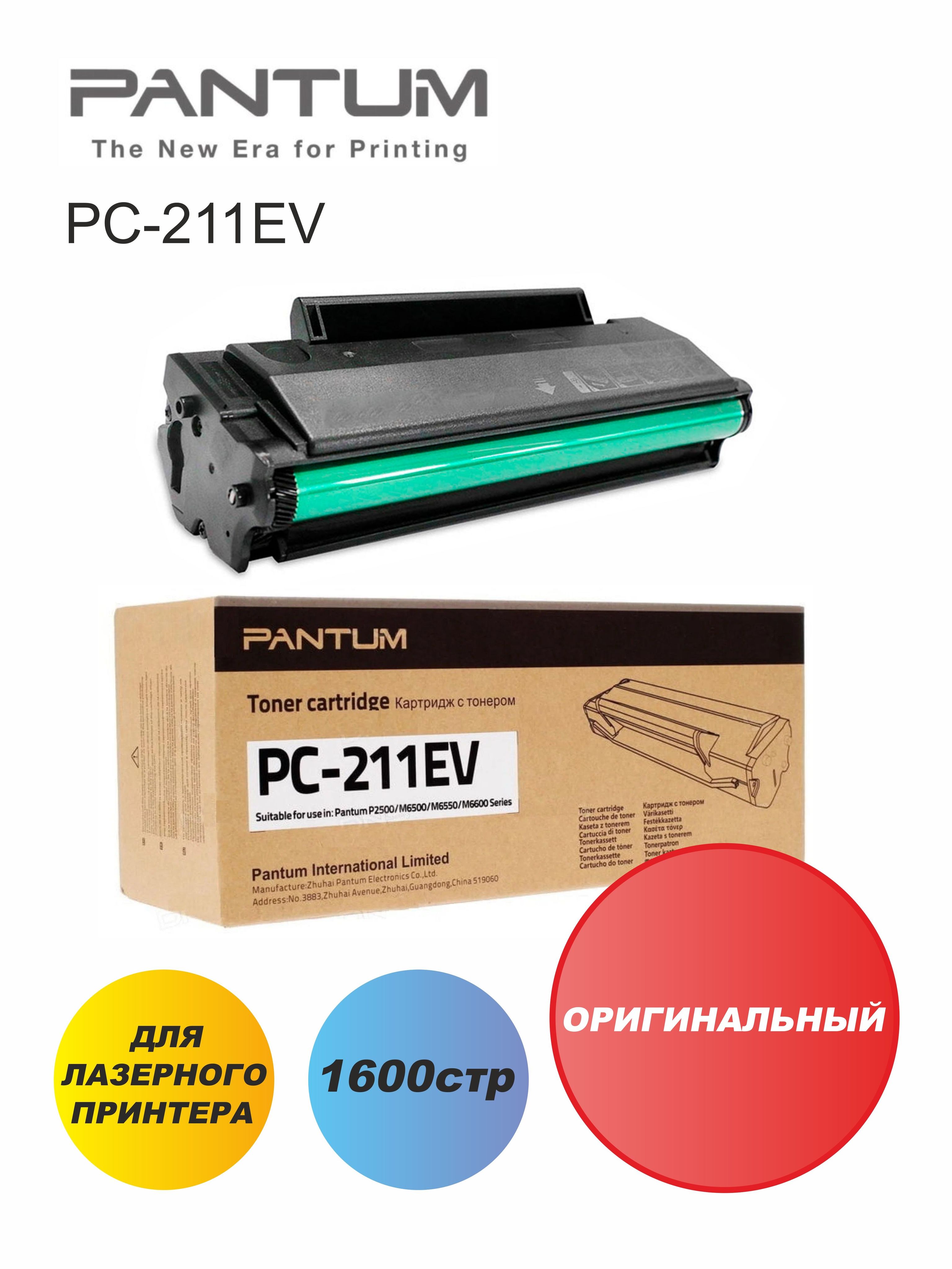 Картридж Pc 211 Ev Купить