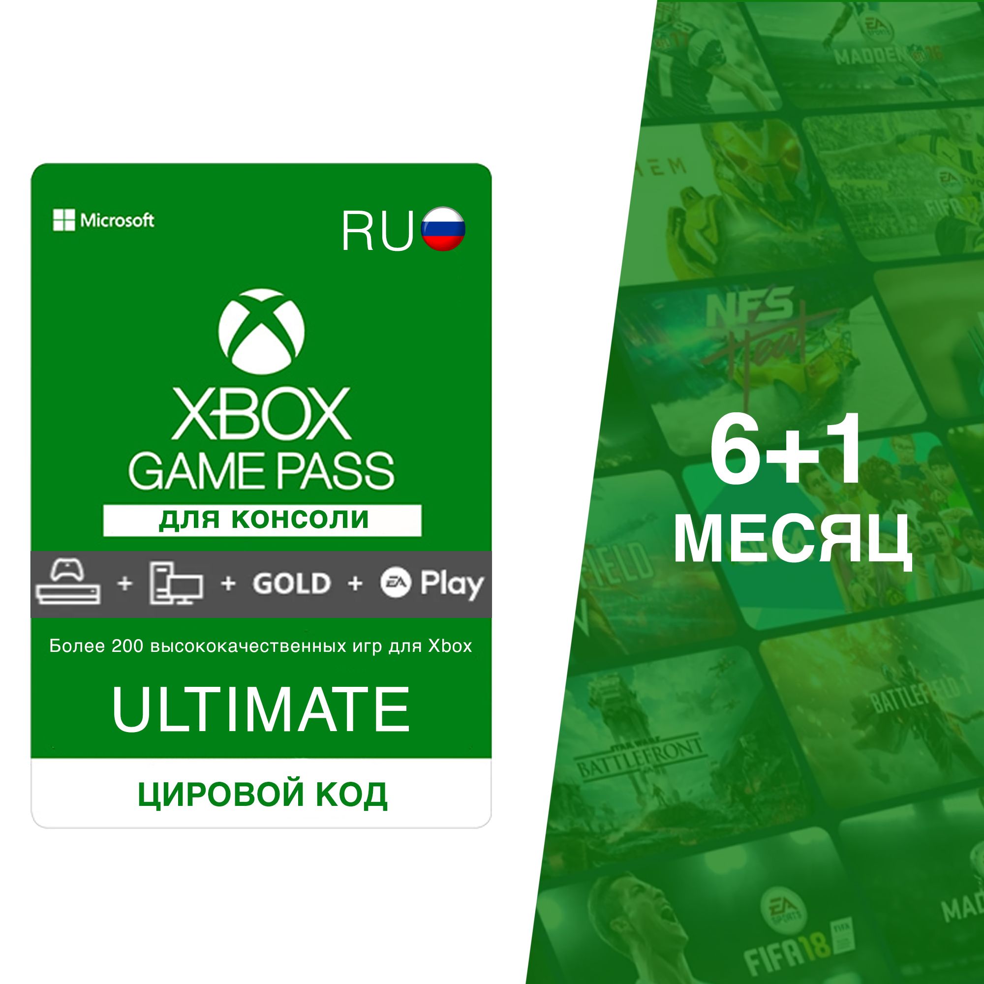 Подписка Xbox Ultimate Купить В России