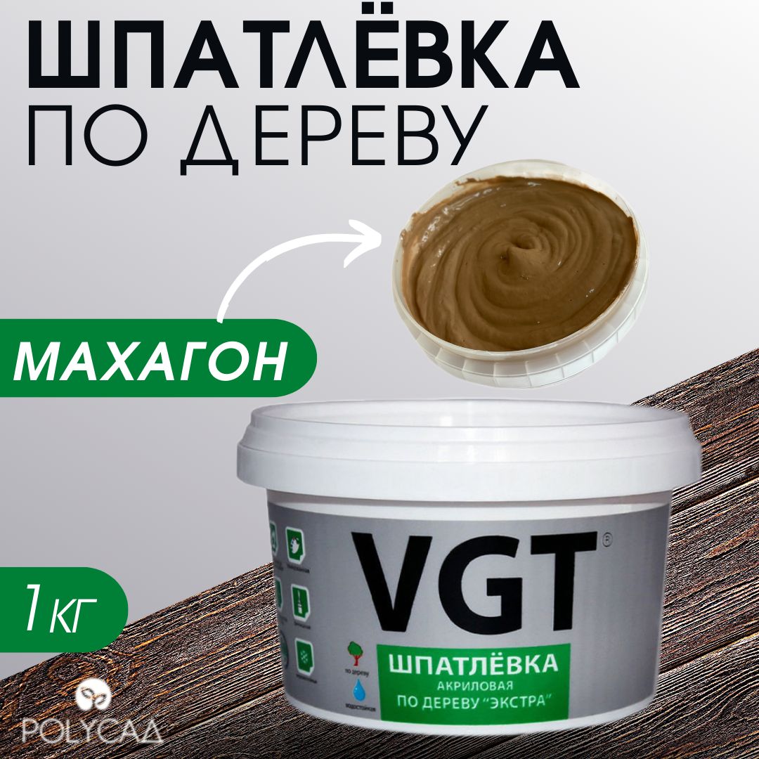 VGT/Шпатлевка(шпаклевка)акриловаямебельная(столярная)подереву/длямебели,цвет"махагон",1кг