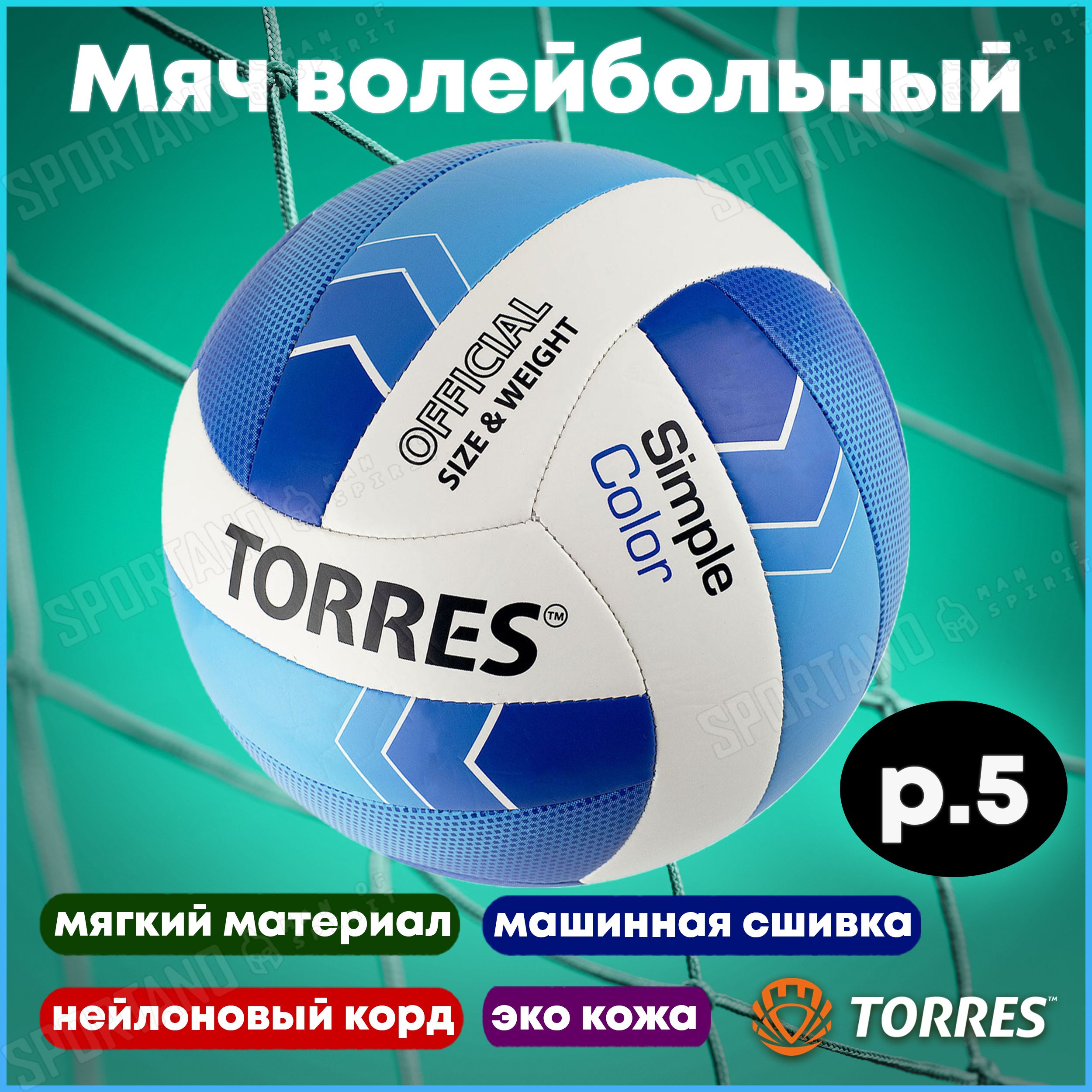 Волейбольный мяч Torres 850