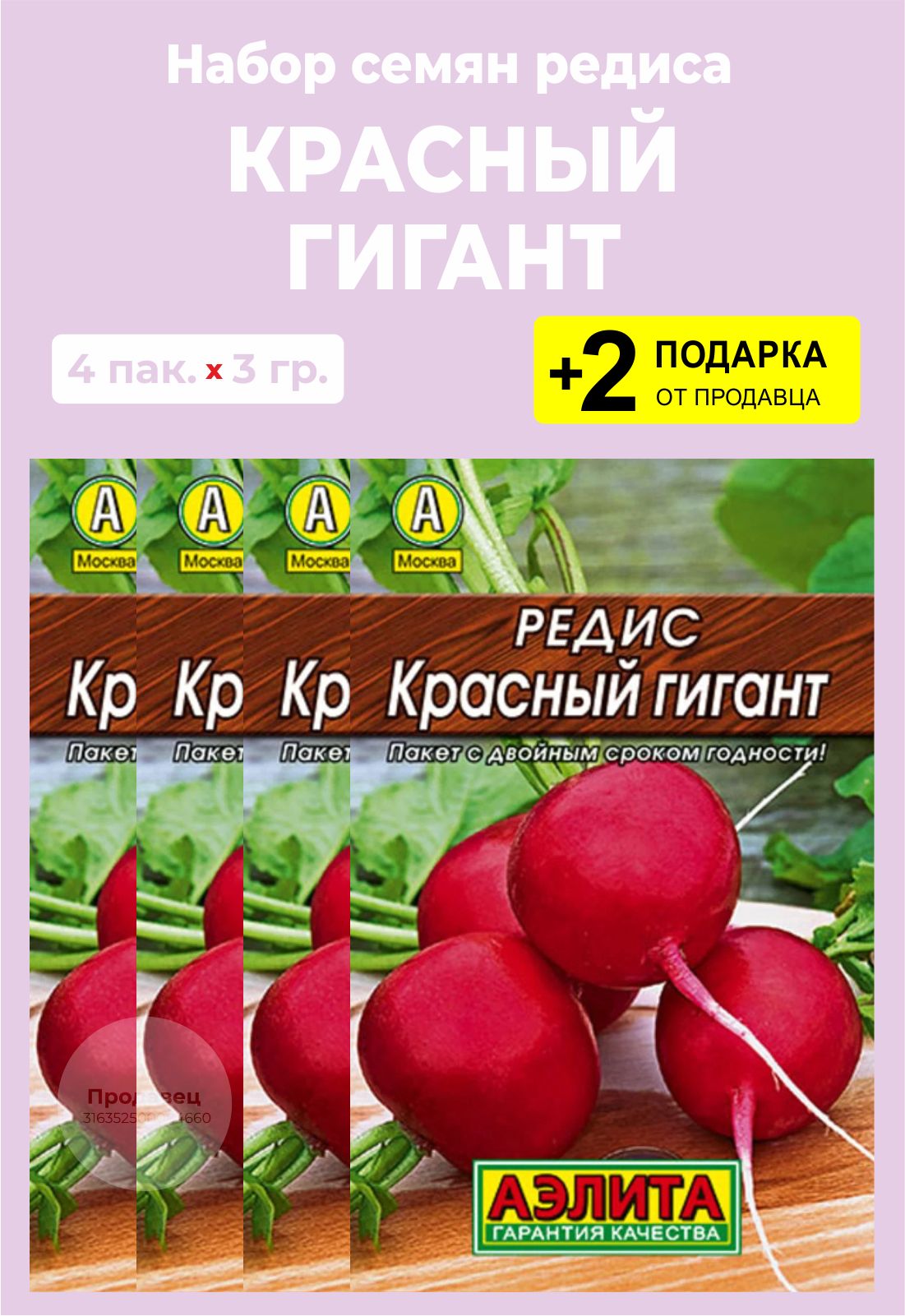 Купить Семена Гигантов