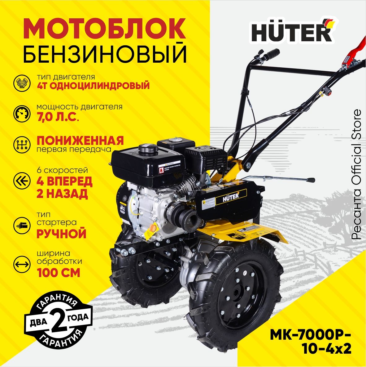 Мотоблок Huter МК-7000P-10-4х2 ГАРАНТИЯ 2 года / сельхозтехника для вспашки  и обработки земли / садовый культиватор хутер для почвы - купить мотоблок  по выгодной цене в интернет-магазине OZON (828831433)