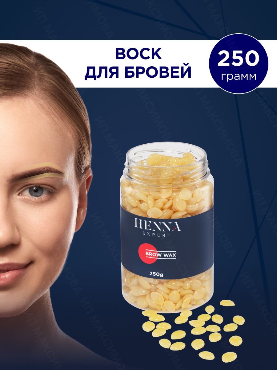 Henna Expert Воск для коррекции - депиляции бровей (250 гр) / Хенна Эксперт