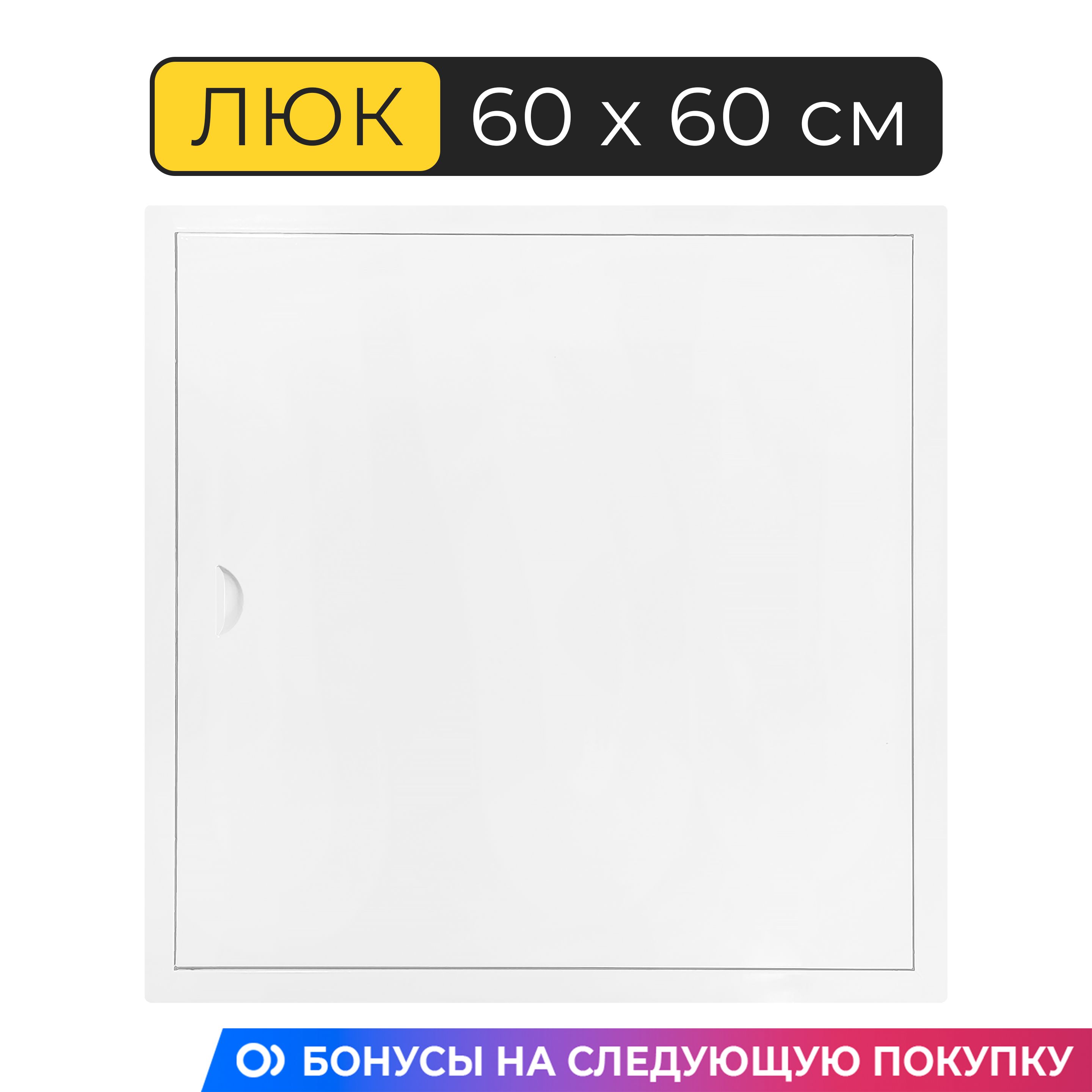 Люк вектор. Люк ревизионный металлический с магнитом. Ревизионный люк металлический белый.